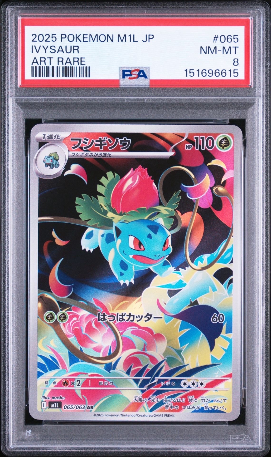 PSA10】フシギソウ AR [M1L 065/063](拡張パック「メガブレイブ」) 2枚