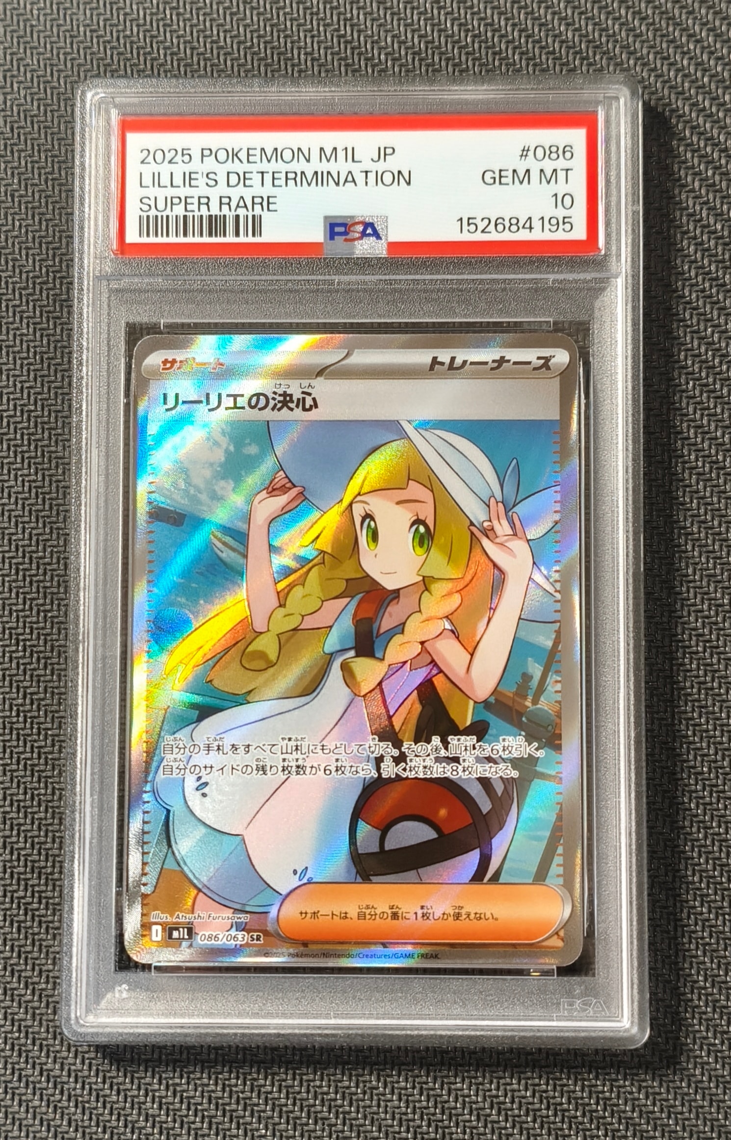 リーリエの決心 SR [M1L 086/063](拡張パック「メガブレイブ」)