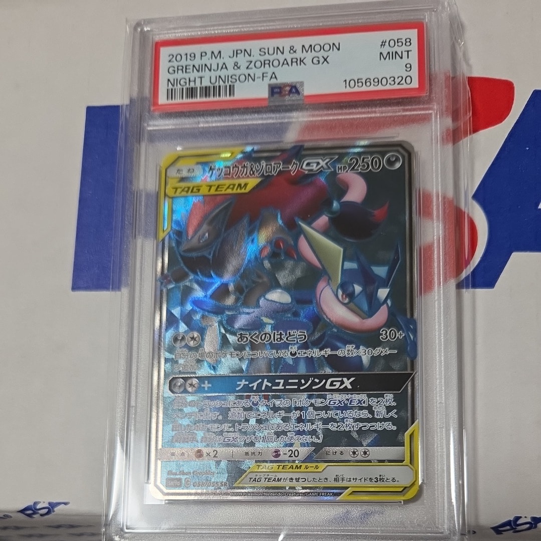 ゲッコウガ&ゾロアークGX SR[SM9a 058/055](強化拡張パック「ナイトユニゾン」)