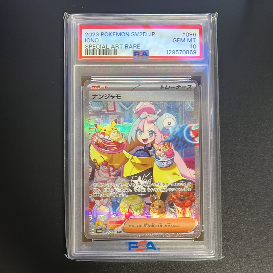 PSA10】ナンジャモ SAR[SV2D 096/071](拡張パック「クレイバースト