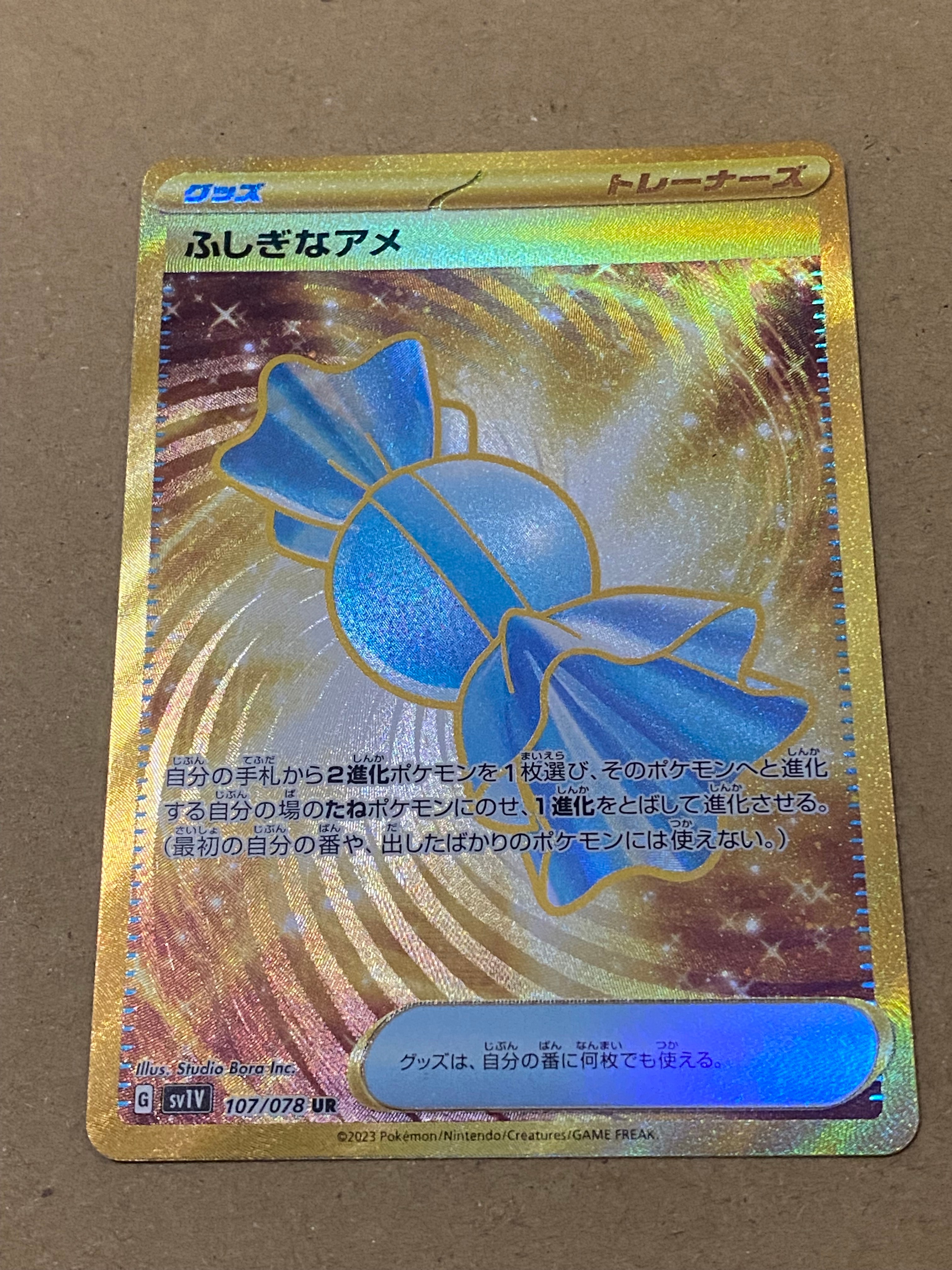 ふしぎなアメ UR[SV1V 107/078](スカーレット&バイオレット 拡張パック「バイオレットex」)