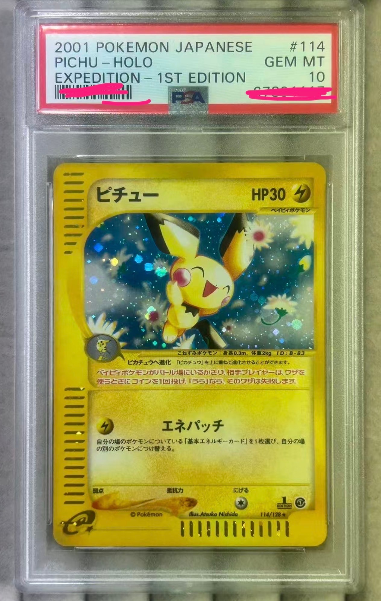 ポケモンカードe ピチュー ピカチュウ 第1弾拡張パック　4g ピチュー ☆ :1ED [e1 114/128](ポケモンカードe 第1弾「基本拡張