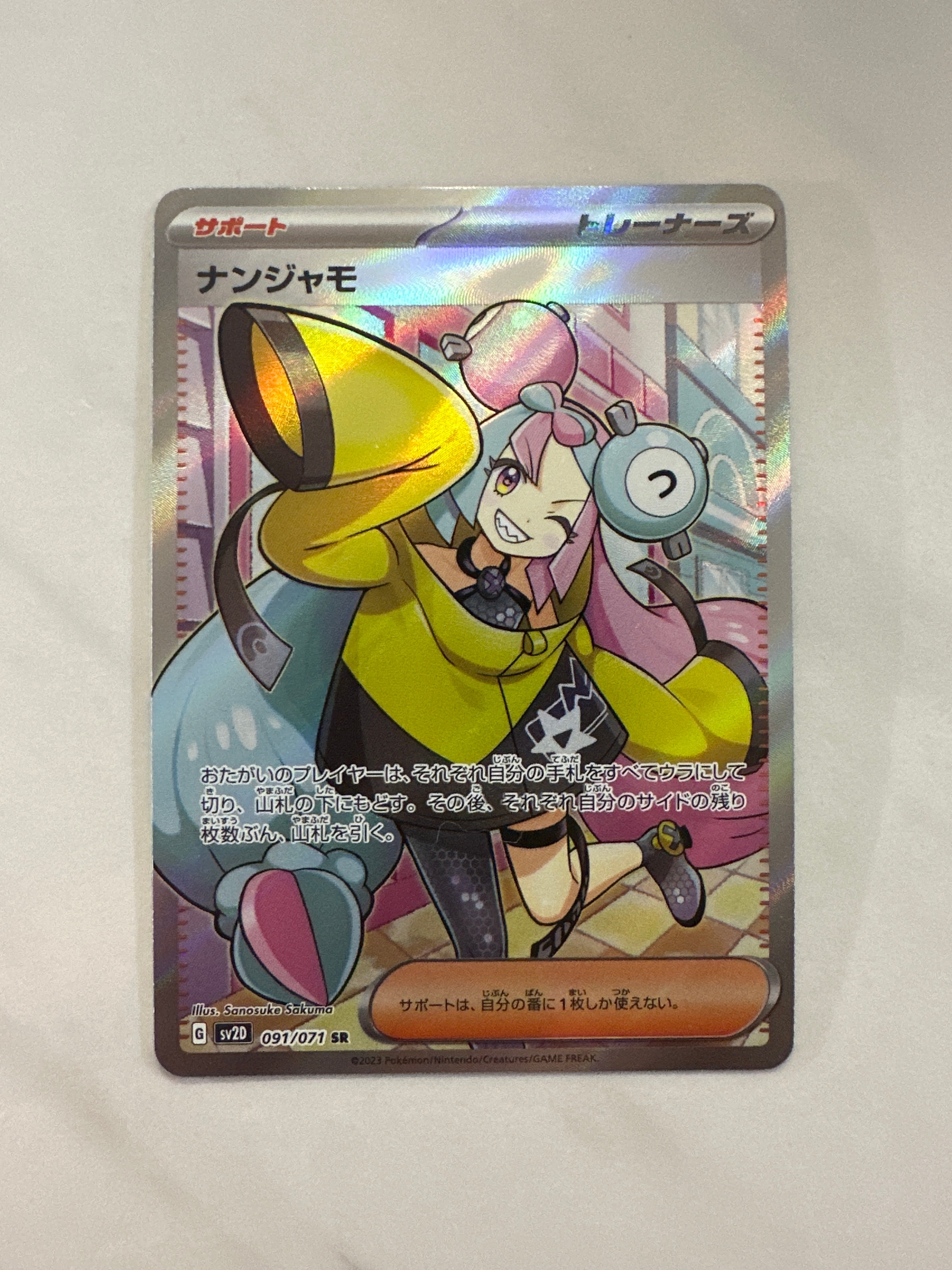 ナンジャモ SR[SV2D 091/071](拡張パック「クレイバースト」)