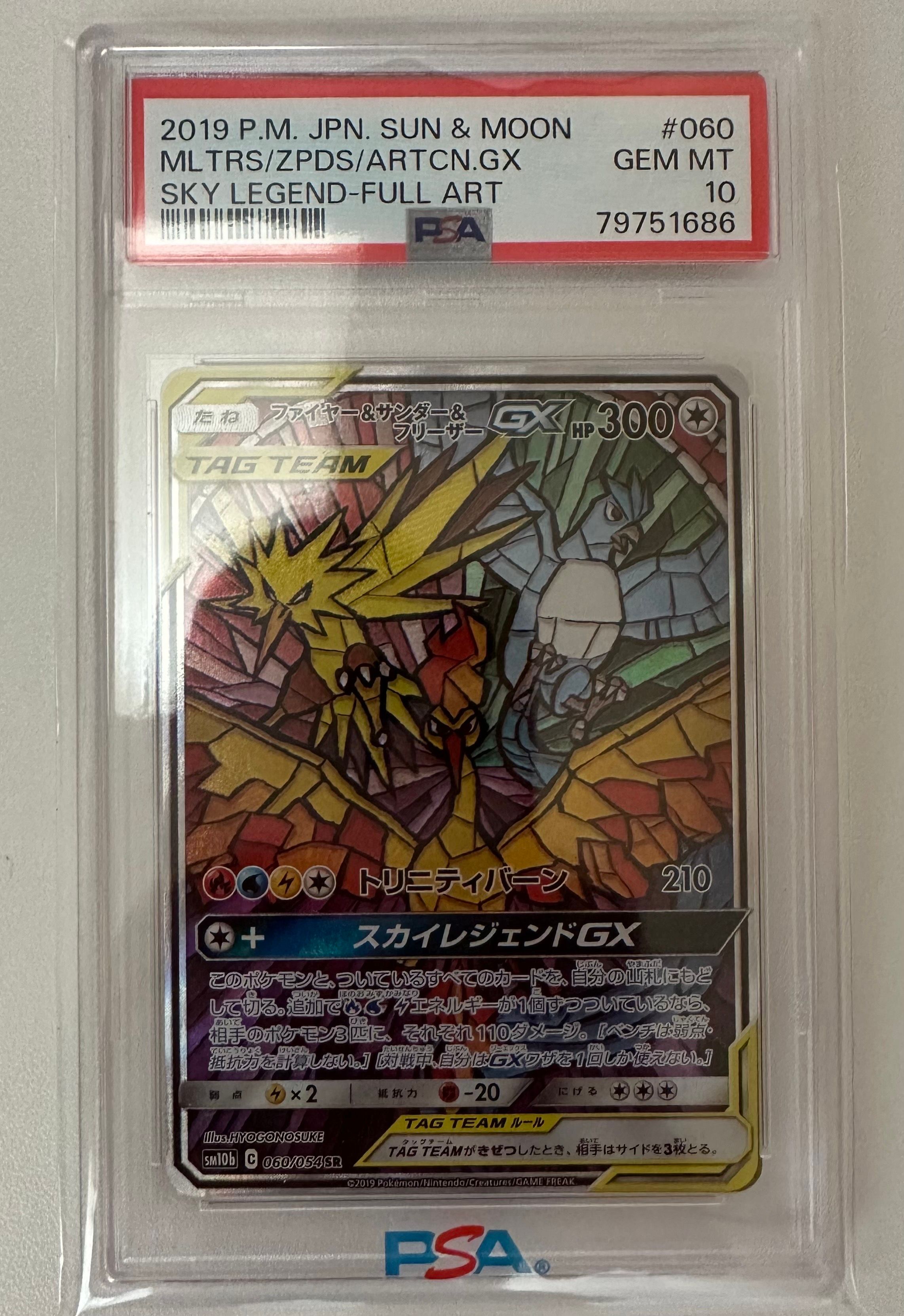 ファイヤー&サンダー&フリーザーGX SR: SA (三鳥) [SM10b 060/054](強化拡張パック「スカイレジェンド」)