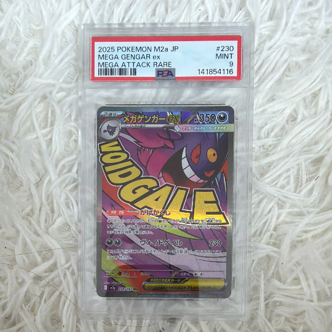 メガゲンガーex MA [M2a 230/193](ハイクラスパック「MEGAドリームex」)