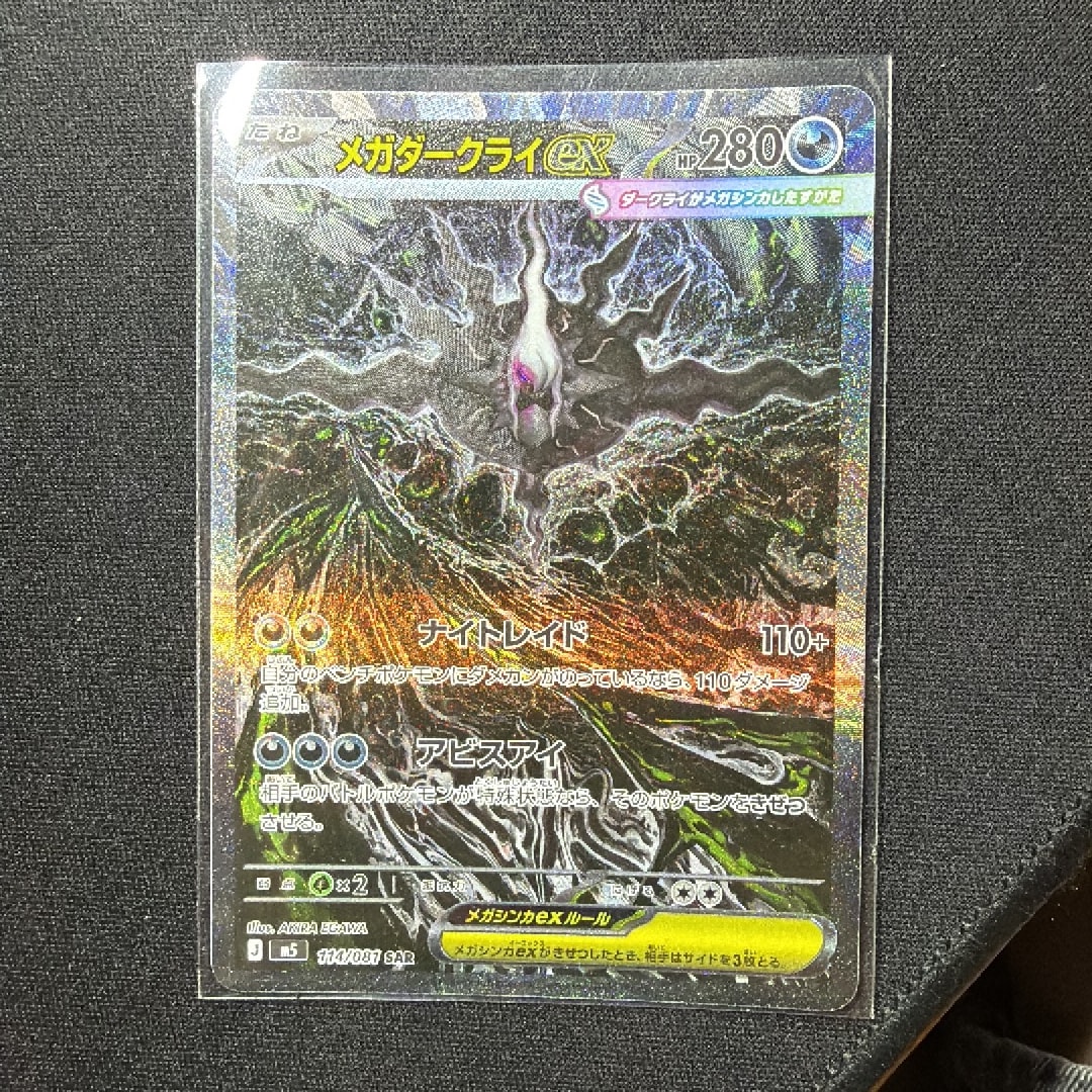 メガダークライex SAR [M5 114/081](拡張パック「アビスアイ」)