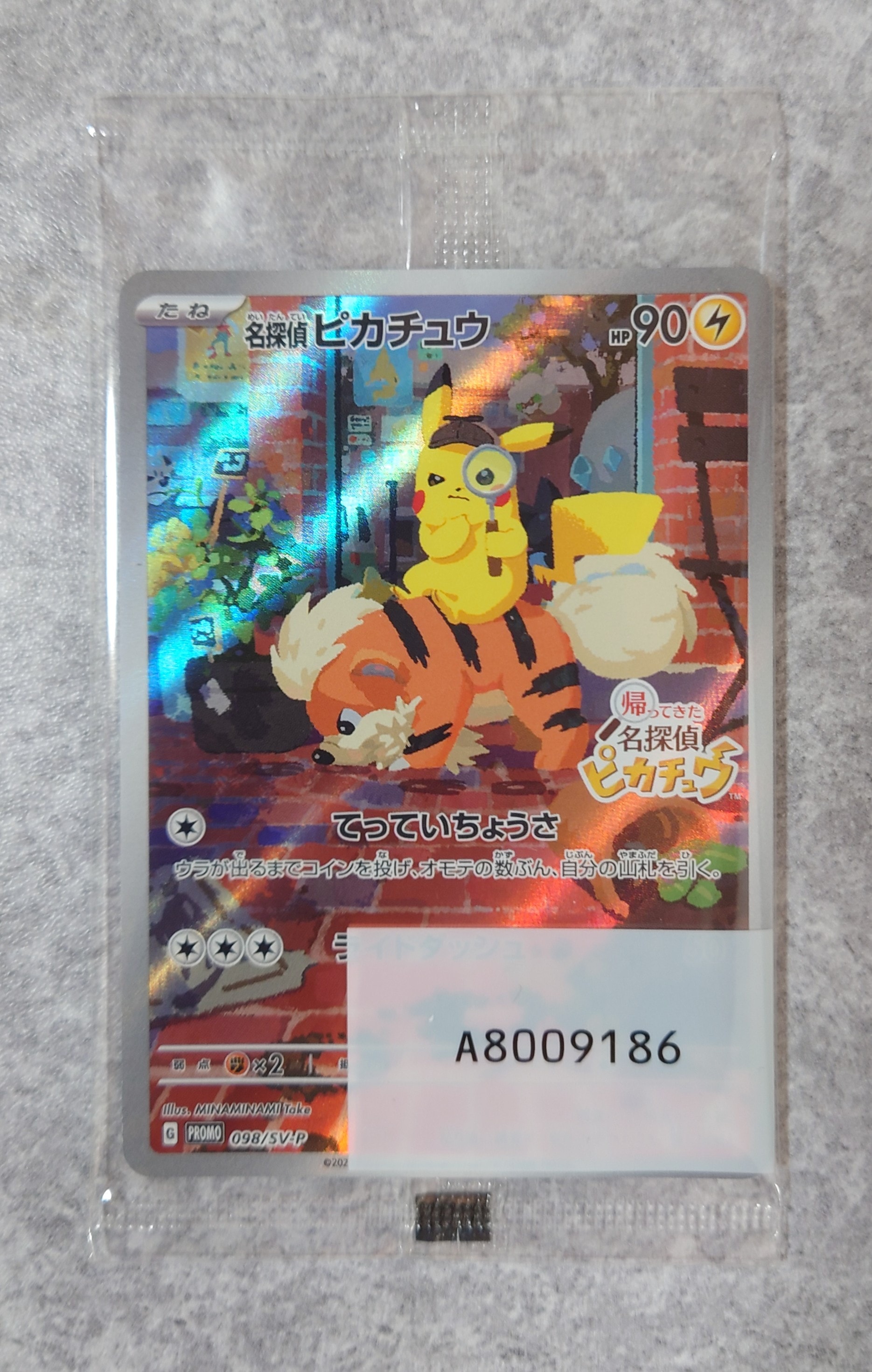 名探偵ピカチュウ: プロモ [SV-P 098](プロモーションカード「SV-P」)