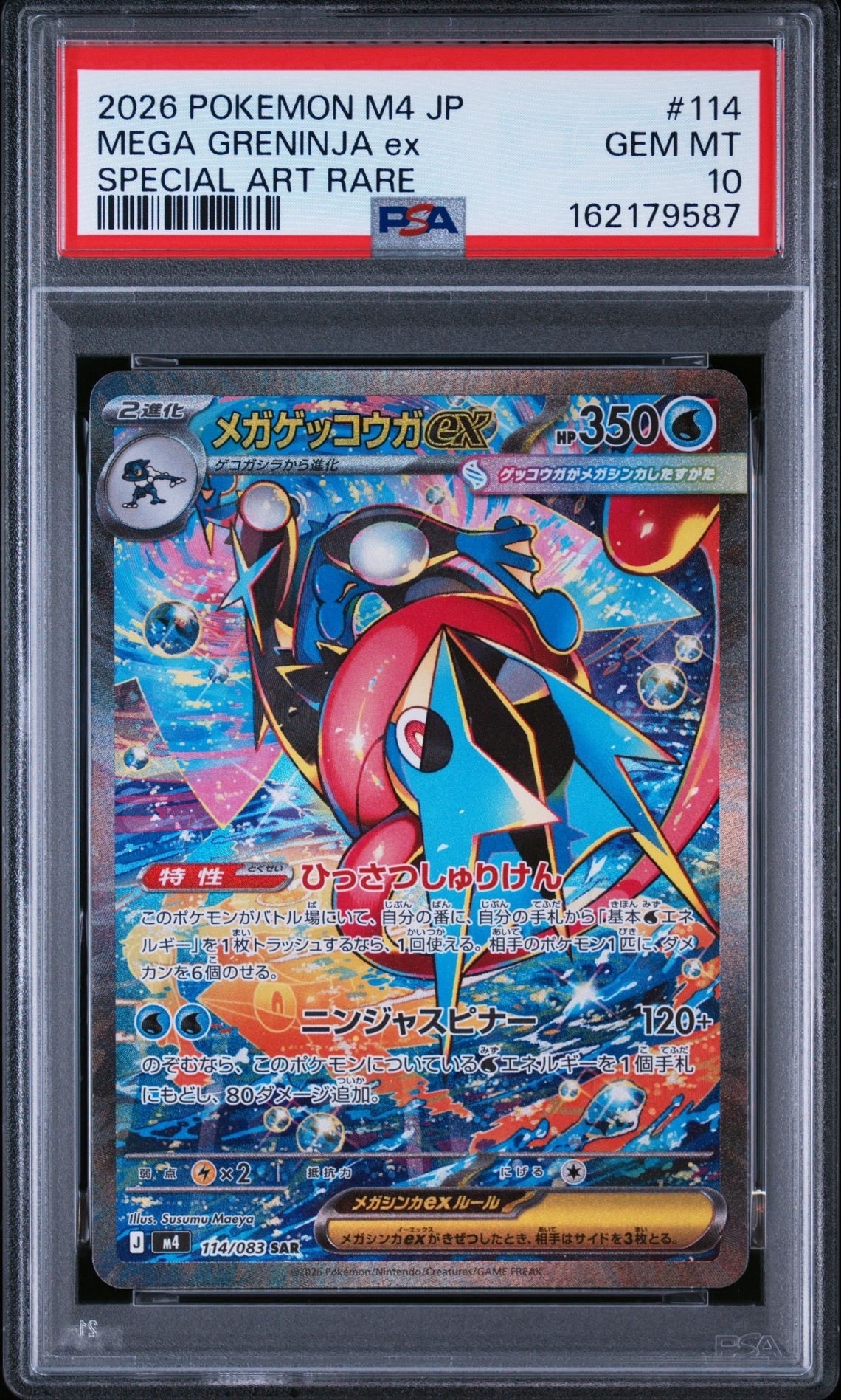 PSA9】メガゲッコウガex SAR [M4 114/083](拡張パック「ニンジャ