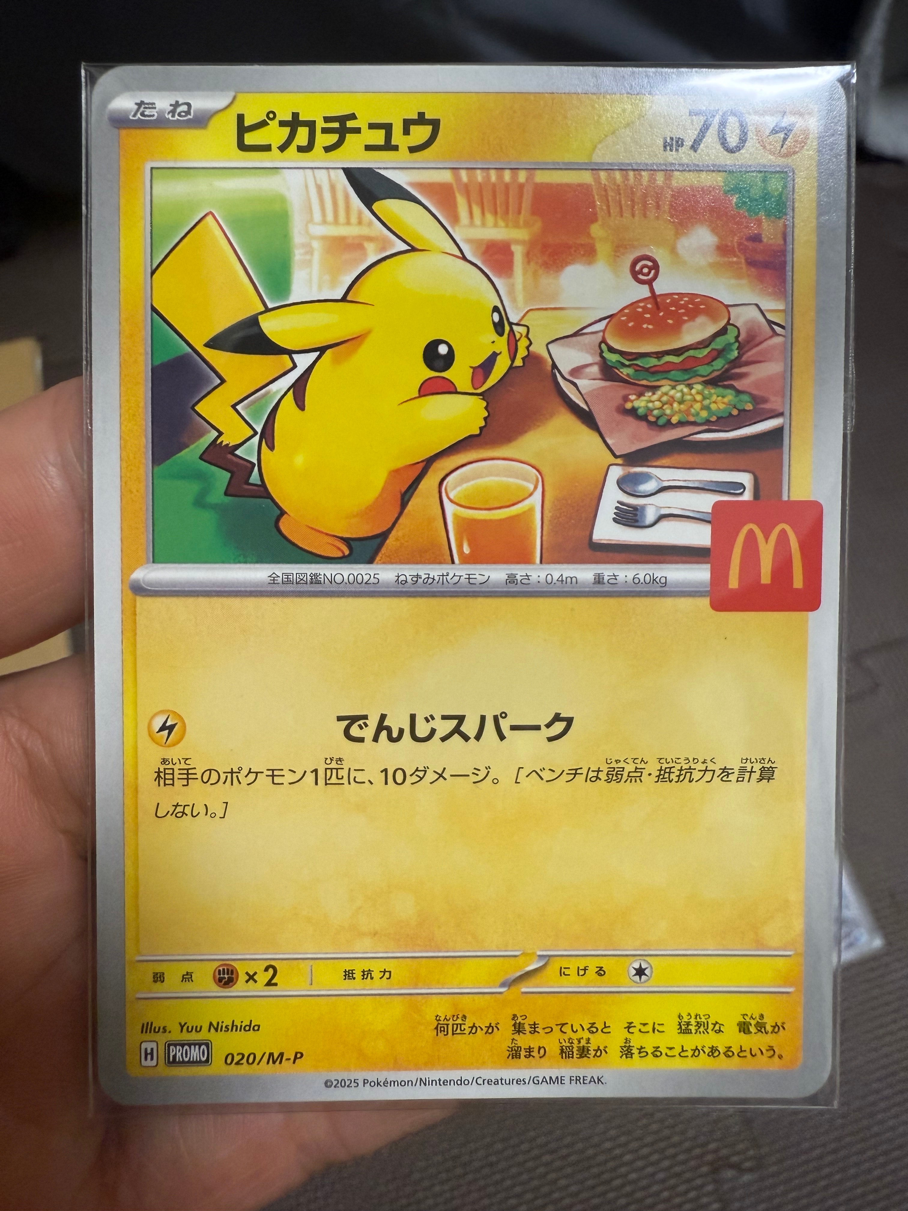 ピカチュウ P [M-P 020](プロモカードパック「マクドナルド ハッピー
