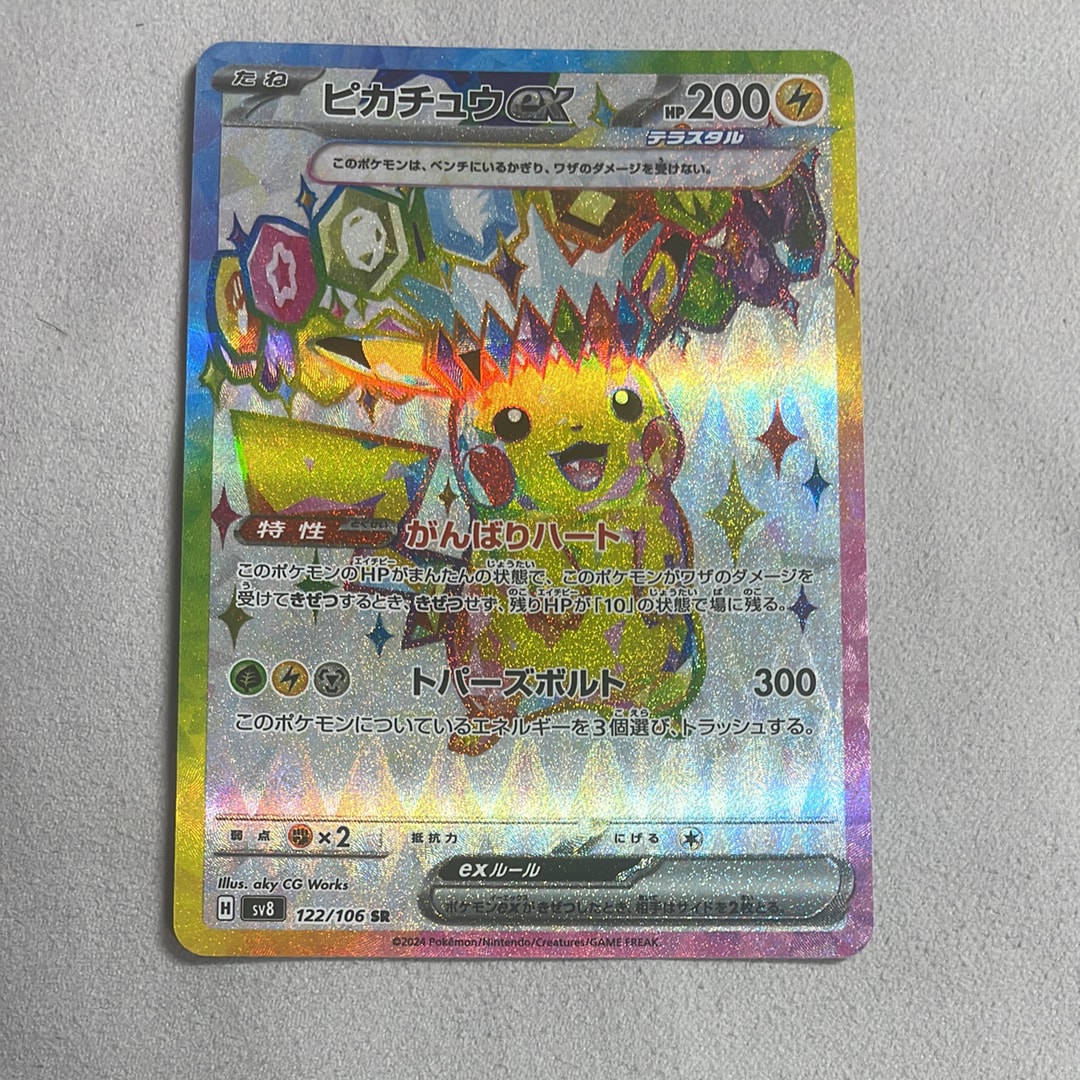 PSA10】ピカチュウex SR [SV8 122/106](拡張パック「超電ブレイカー