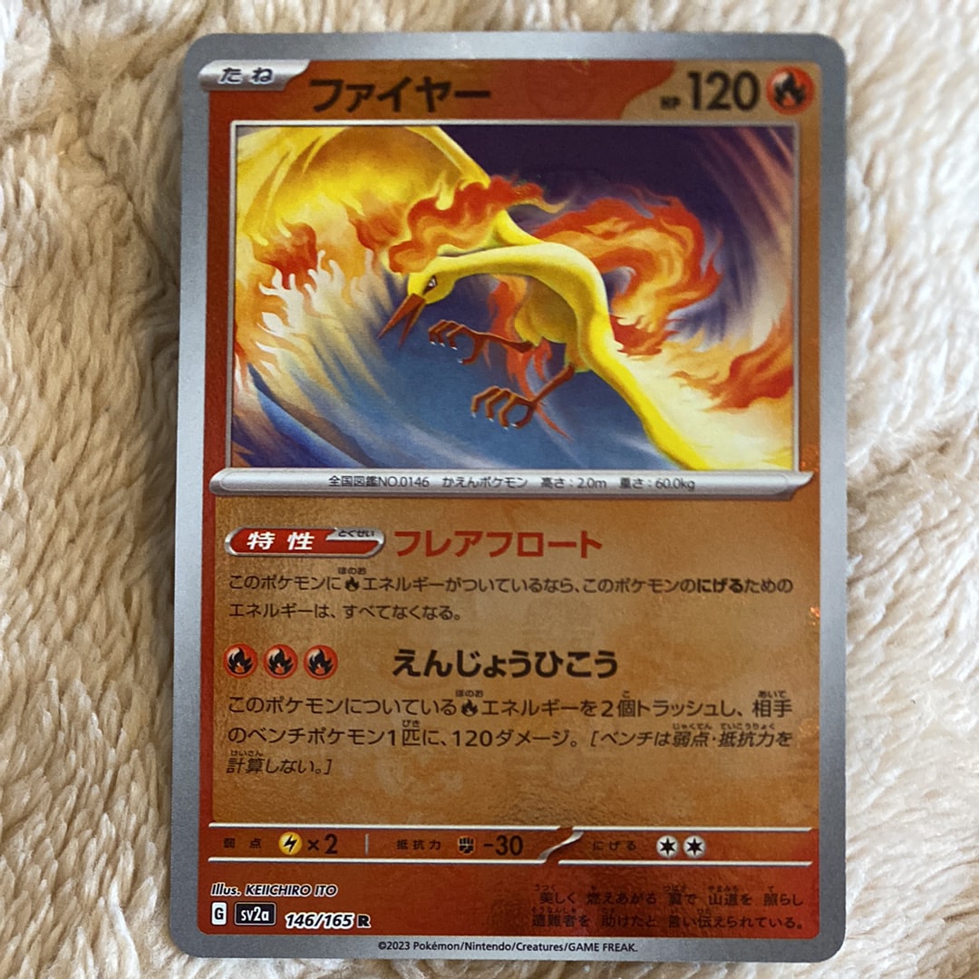 状態B】ファイヤー R: マスターボールミラー[SV2a 146/165](強化拡張