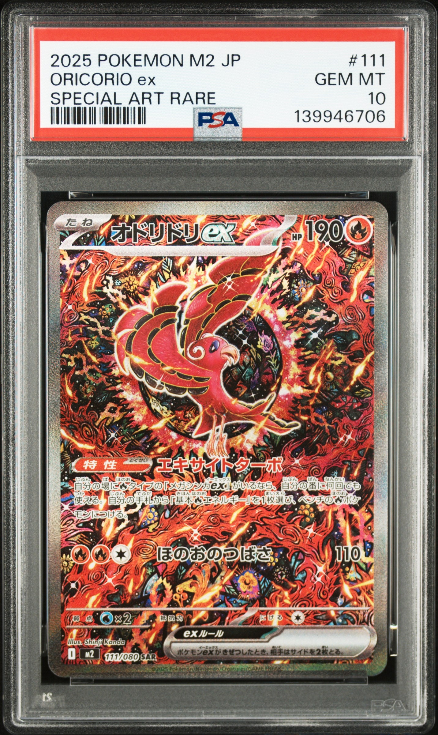 オドリドリex SAR [M2 111/080](拡張パック「インフェルノX」)