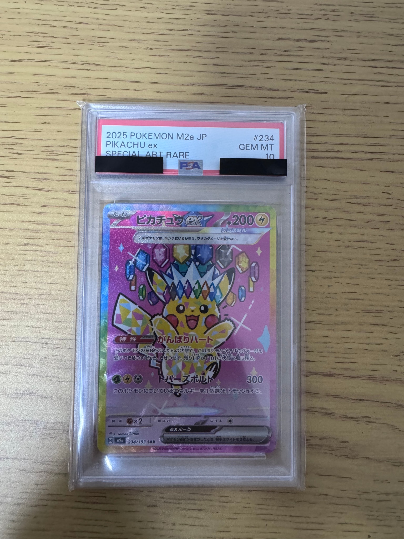 ピカチュウex SAR [M2a 234/193](ハイクラスパック「MEGAドリームex