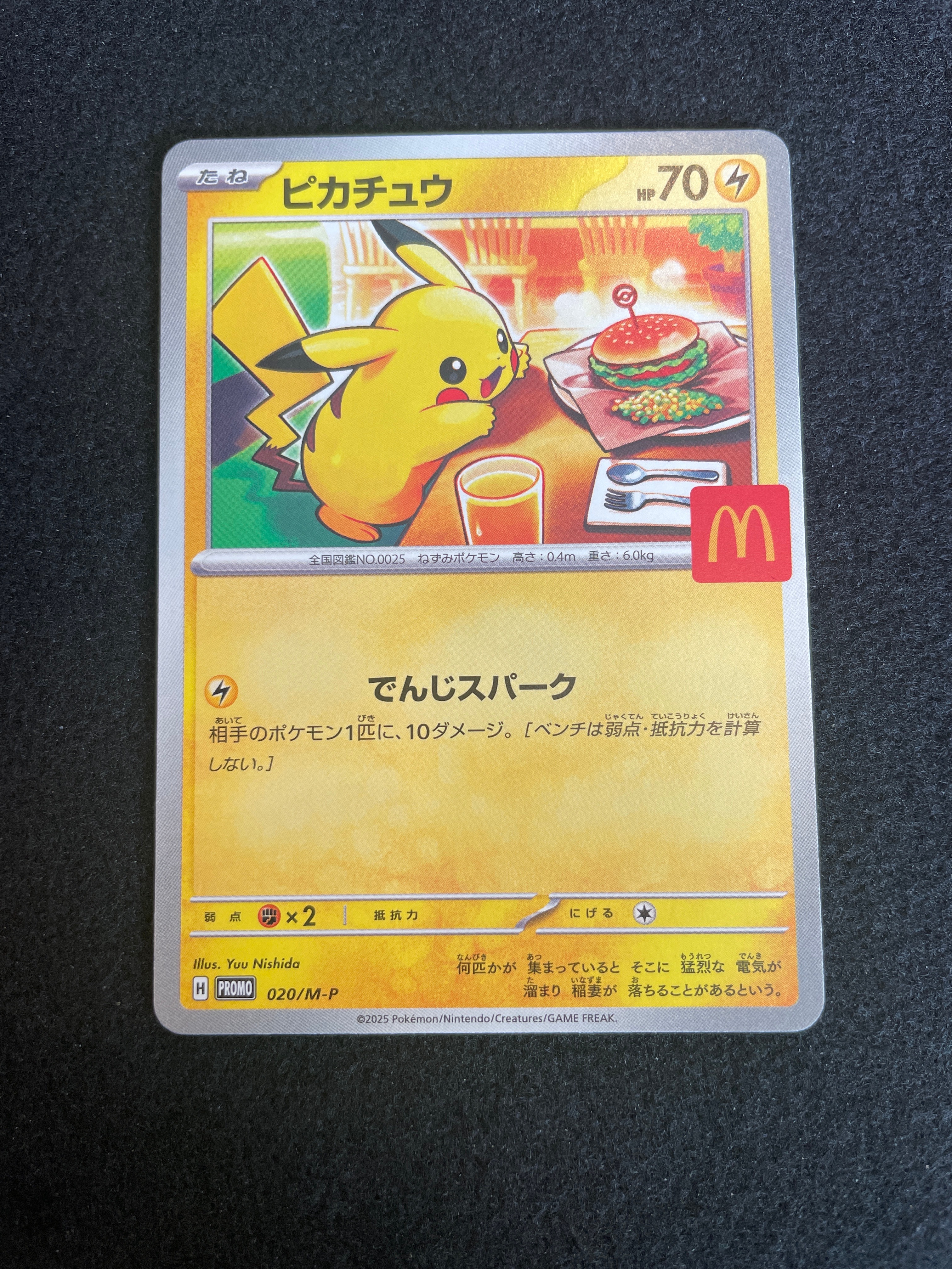 ピカチュウ P [M-P 020](プロモカードパック「マクドナルド ハッピーセット2025」)