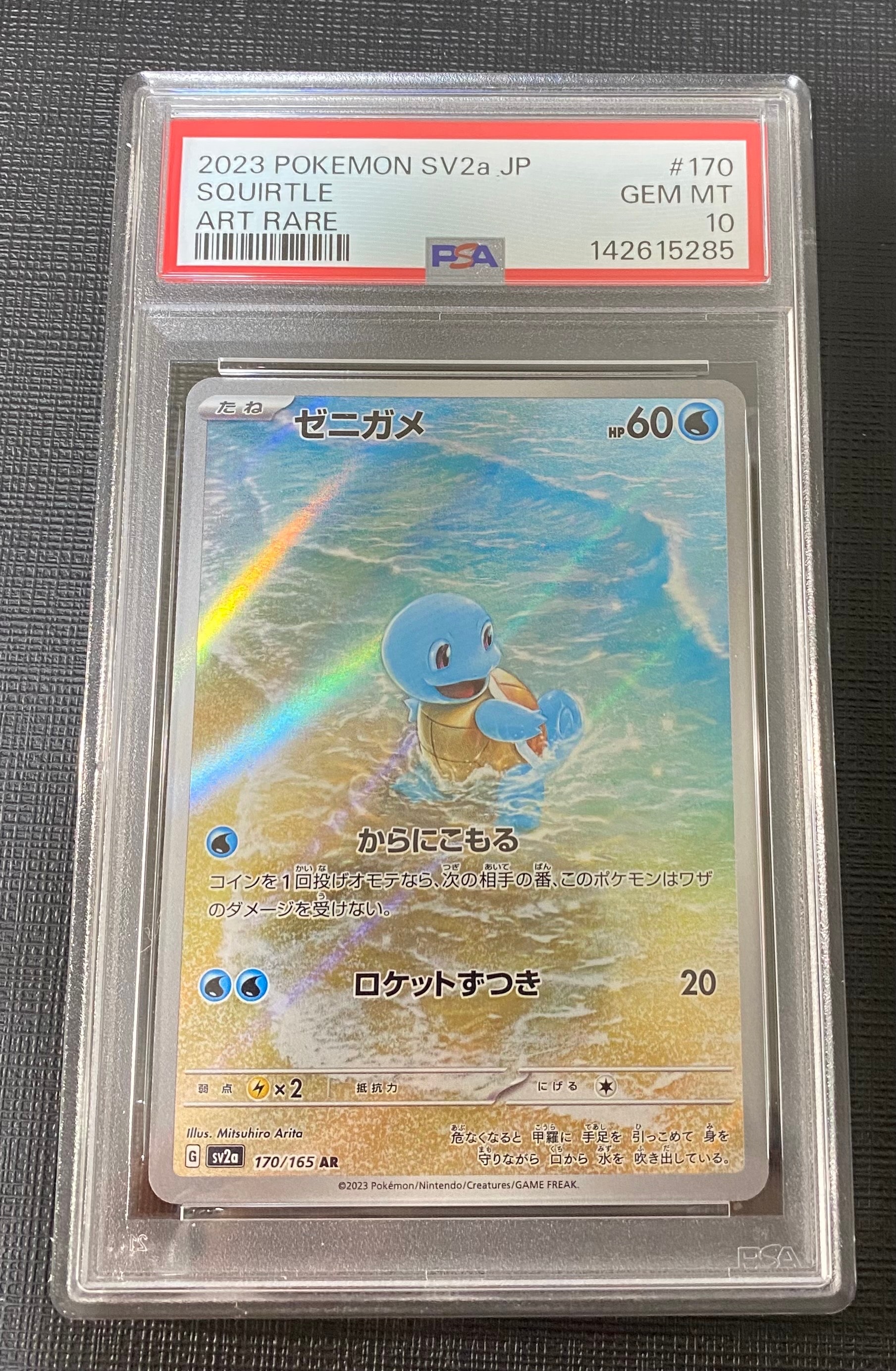 ゼニガメ AR[SV2a 170/165](強化拡張パック「ポケモンカード151」)