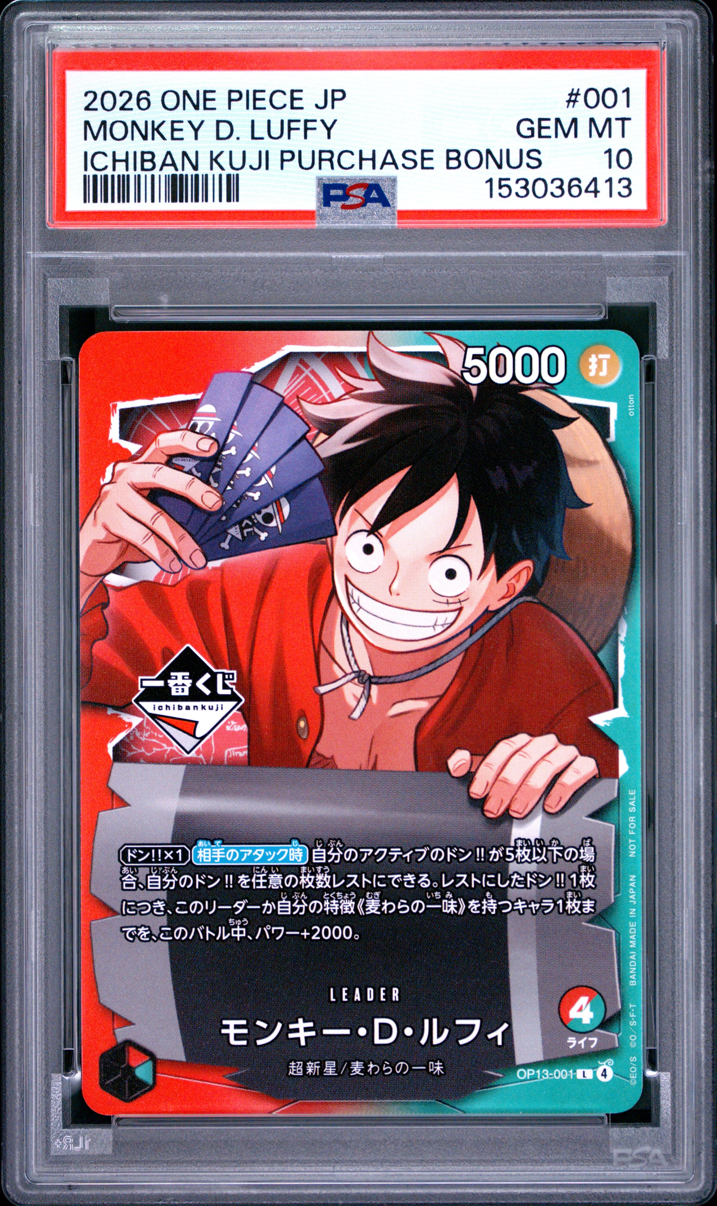 モンキー・D・ルフィ L :開封済 [OP13-001](プロモーションカード「一番くじ ワンピースカードゲーム 購入特典」)