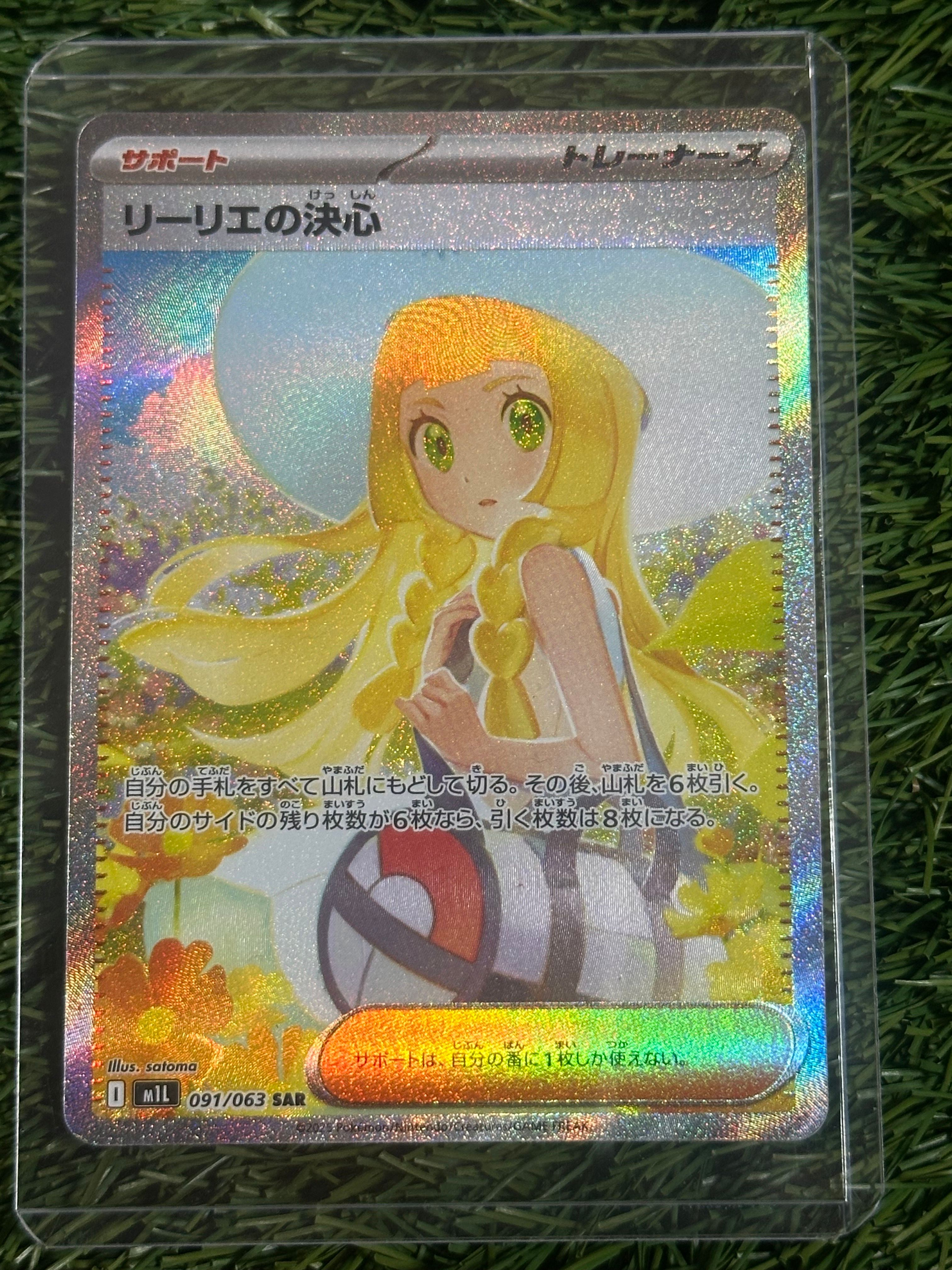リーリエの決心 SAR [M1L 091/063](拡張パック「メガブレイブ」)