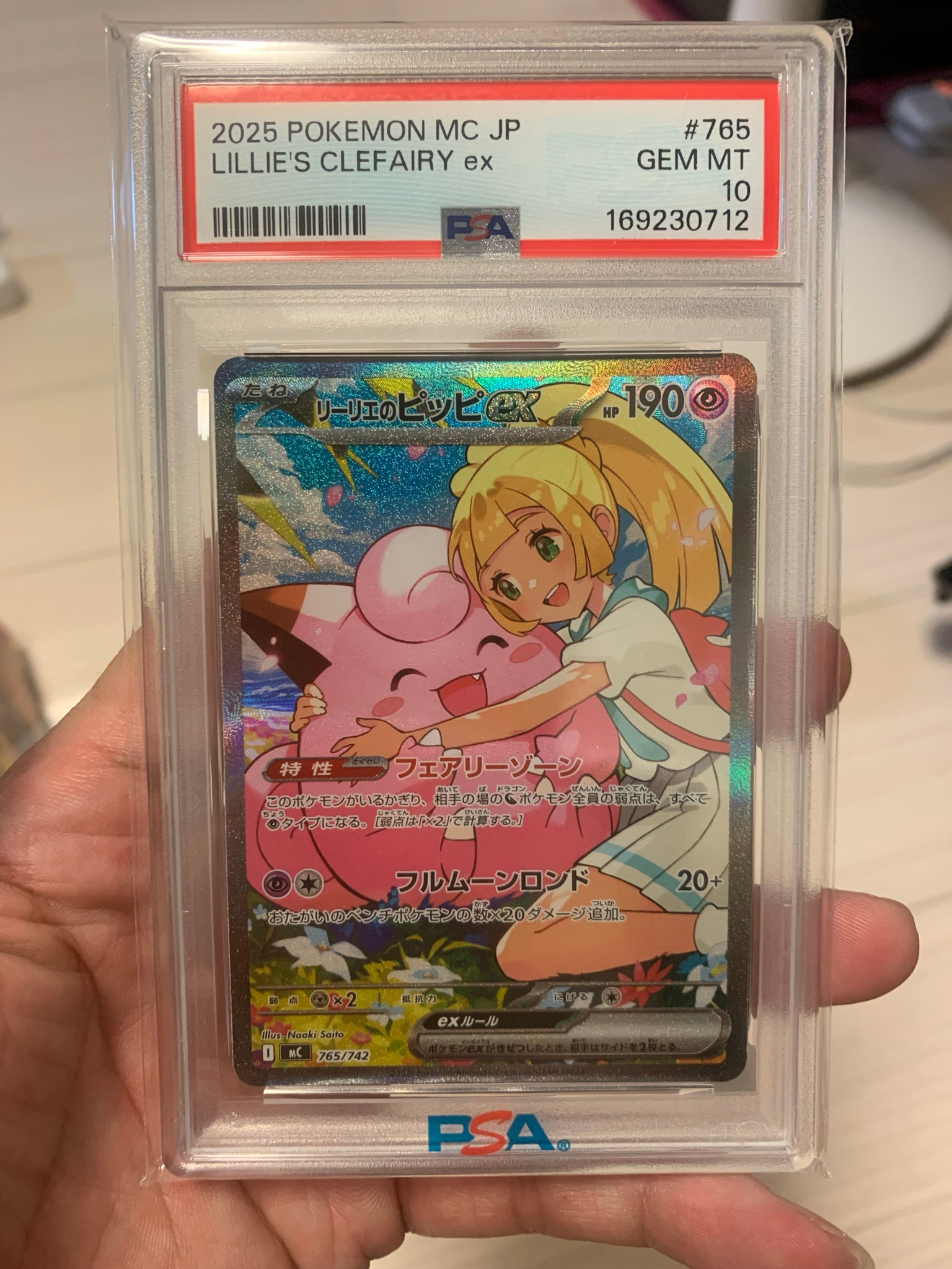 リーリエのピッピex SAR仕様 [MC 765/742](スタートデッキ100「バトルコレクション」)