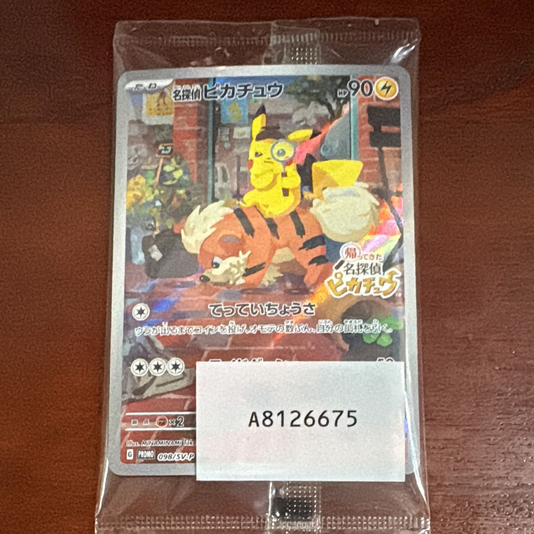 名探偵ピカチュウ: プロモ [SV-P 098](プロモーションカード「SV-P」)