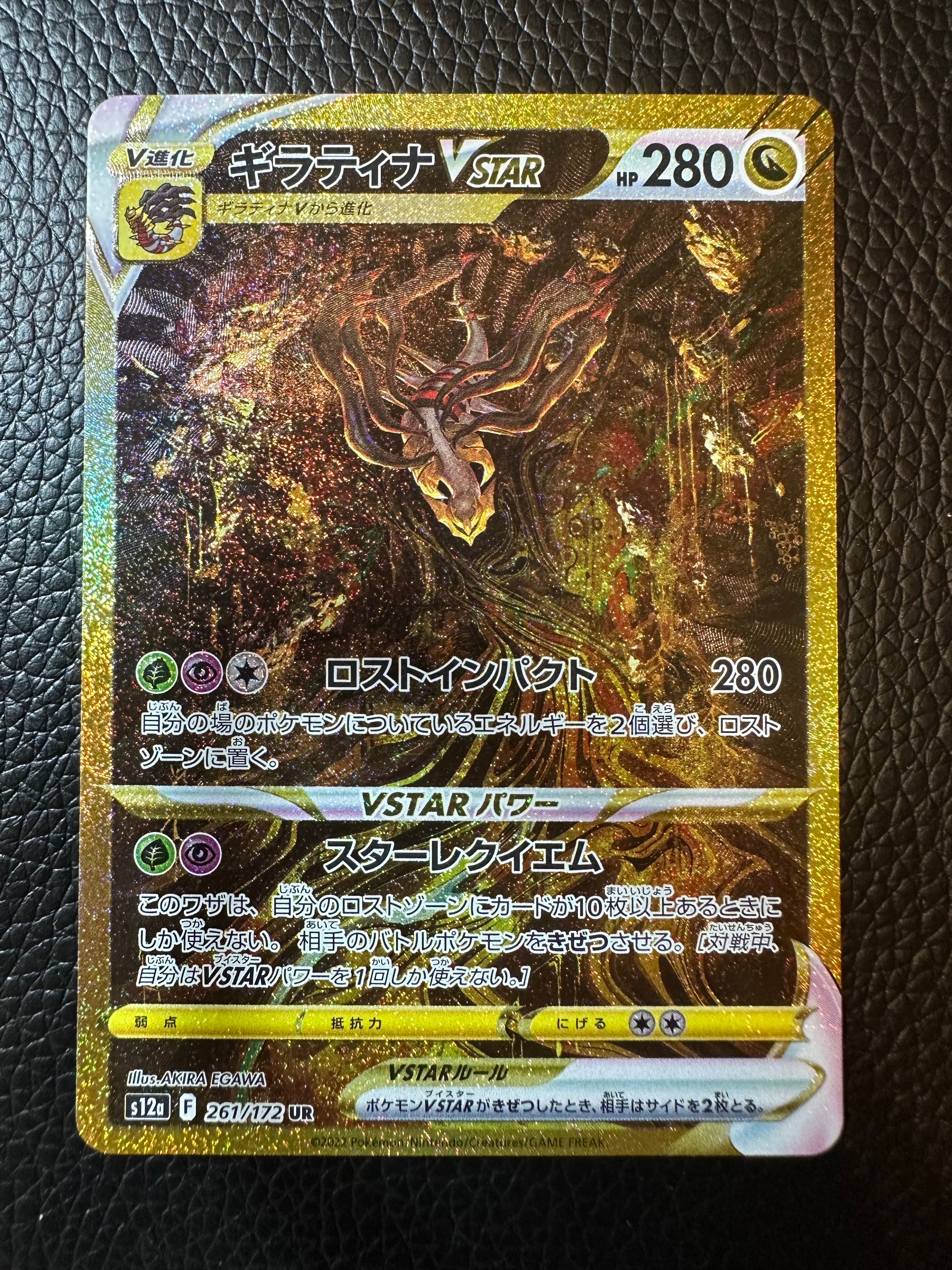 ギラティナVSTAR UR[s12a 261/172](ハイクラスパック「VSTARユニバース」)