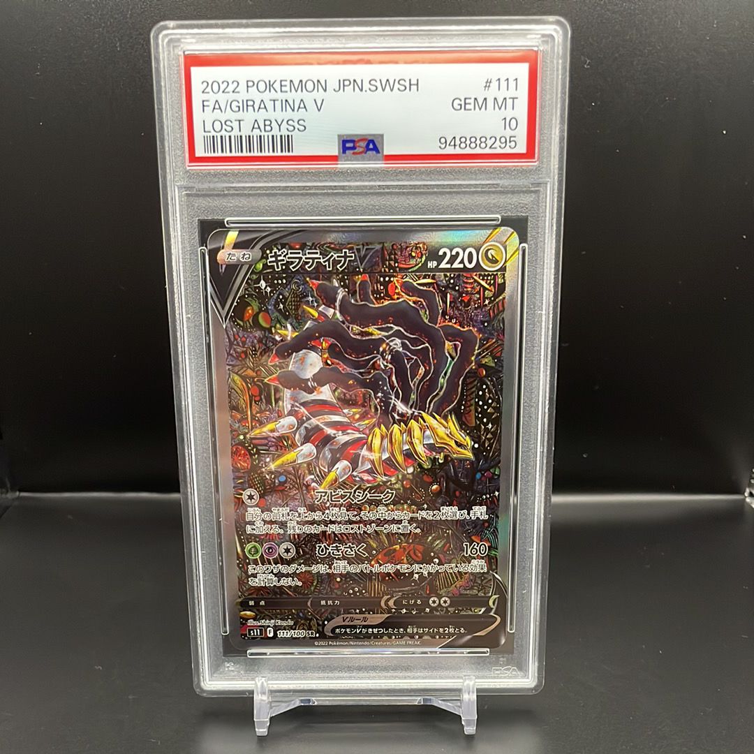 ギラティナV SR: SA[S11 111/100](拡張パック「ロストアビス」)