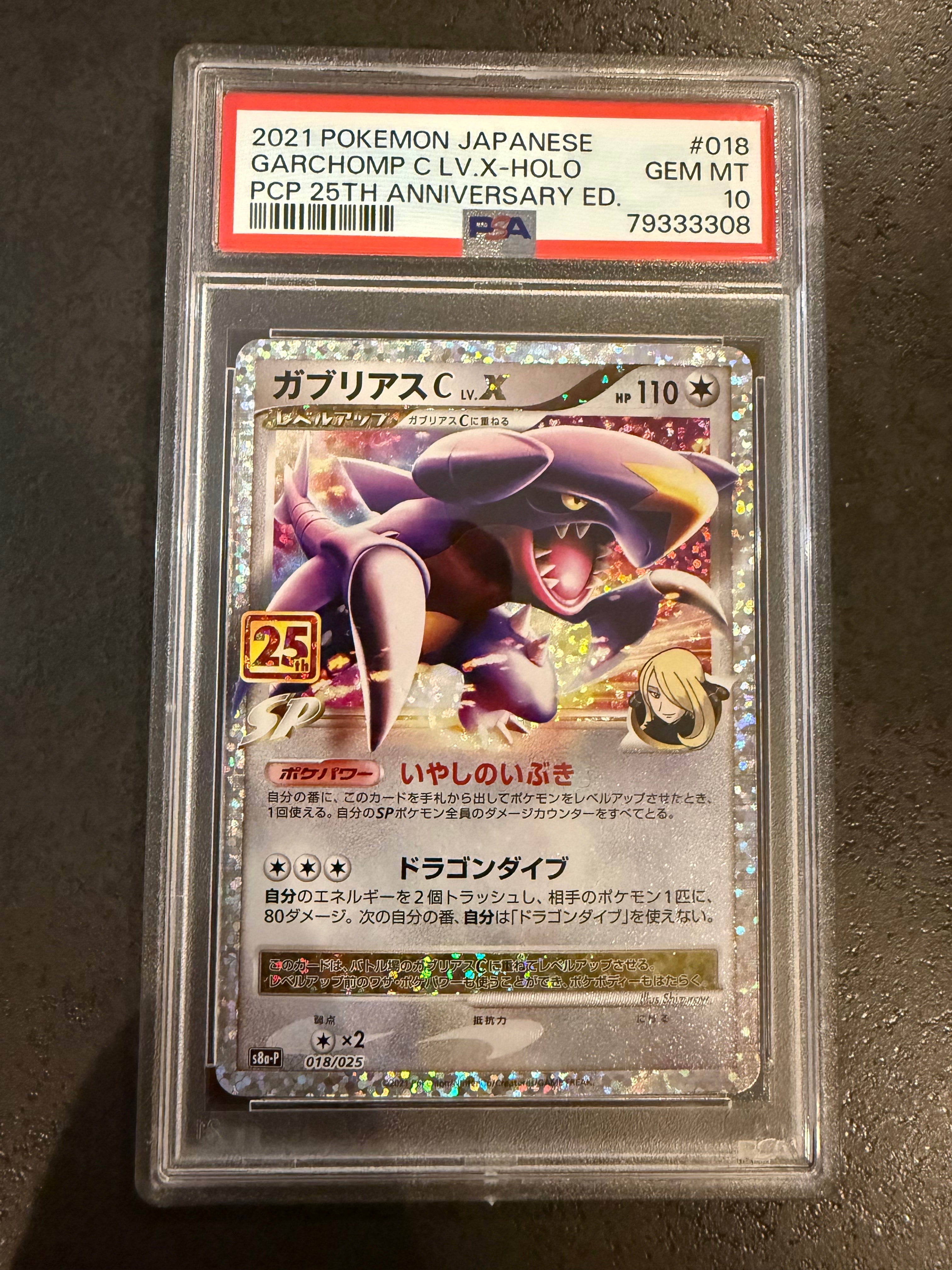 ガブリアスC LV.X: プロモ [S8a-P 018](プロモカードパック 25th ANNIVERSARY edition)