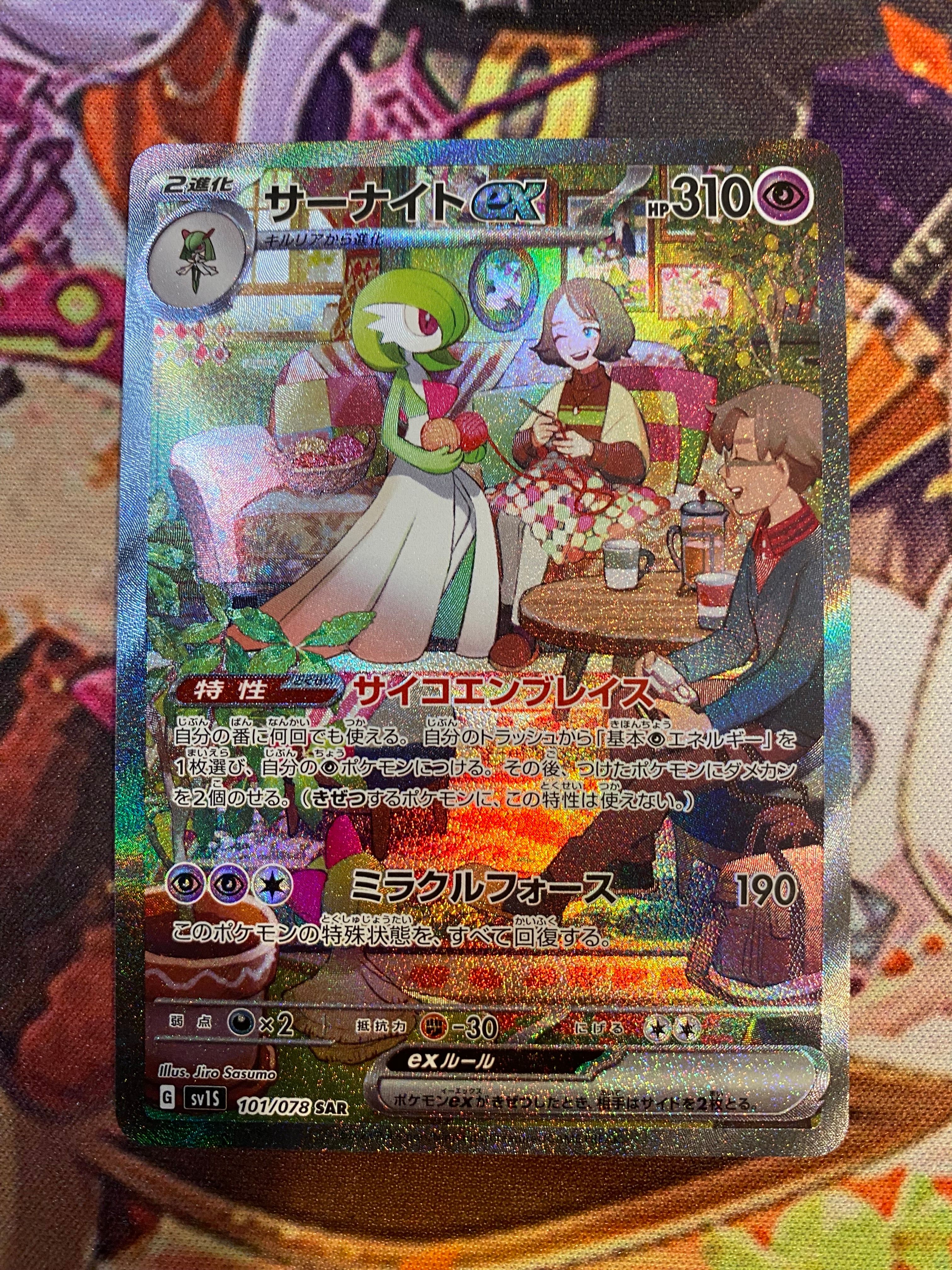 サーナイトex SAR[SV1S 101/078](スカーレット&バイオレット 拡張パック「スカーレットex」)