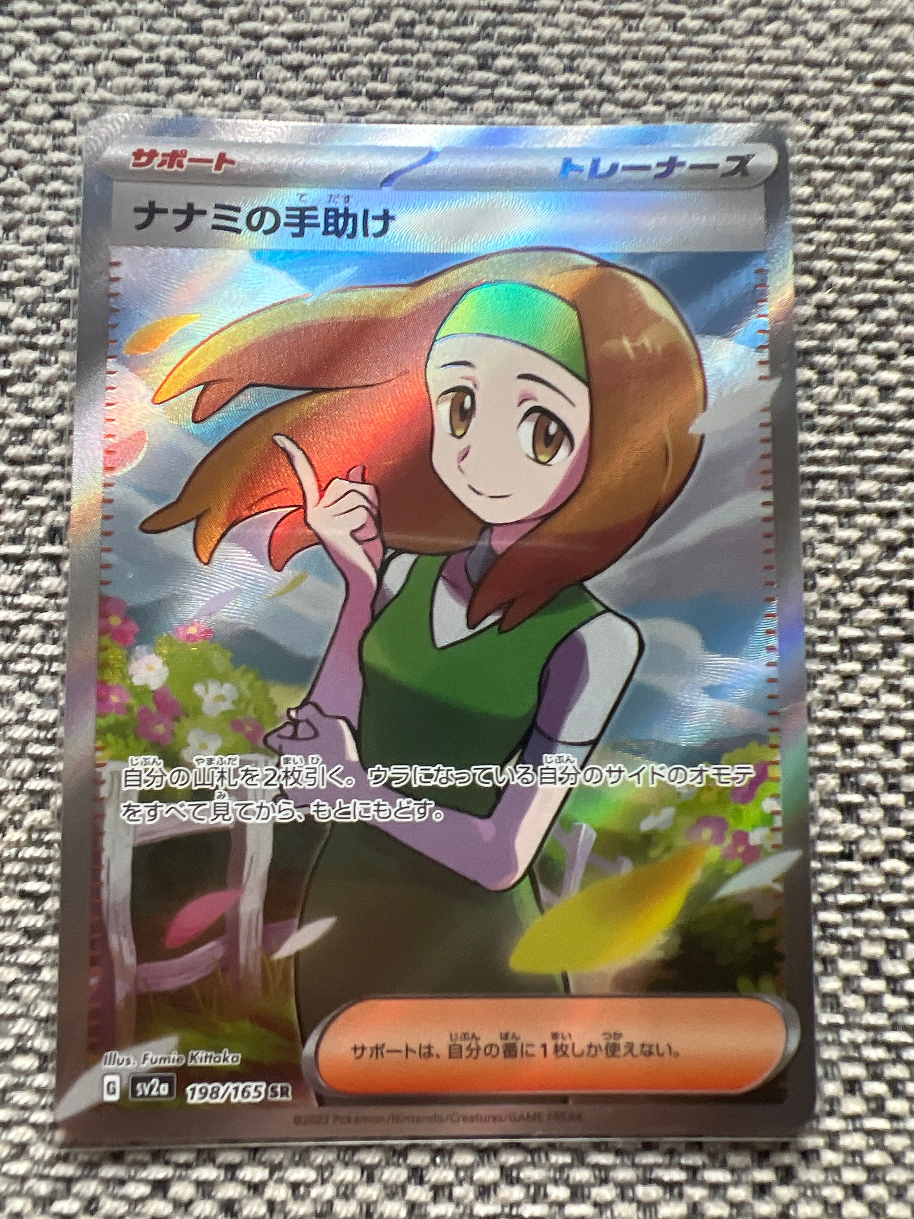 ナナミの手助け SR[SV2a 198/165](強化拡張パック「ポケモンカード151」)