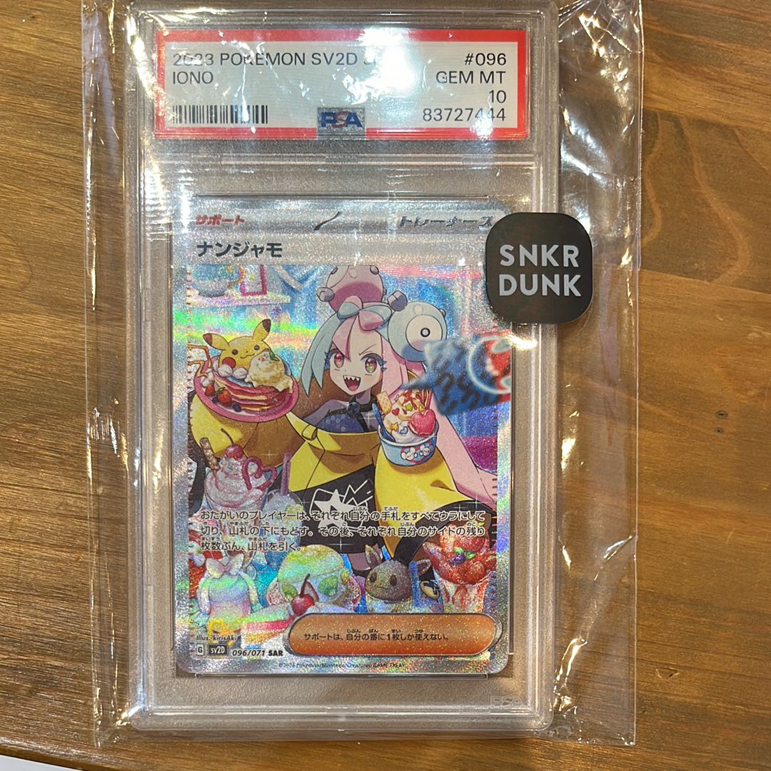 ナンジャモ SAR[SV2D 096/071](拡張パック「クレイバースト」)