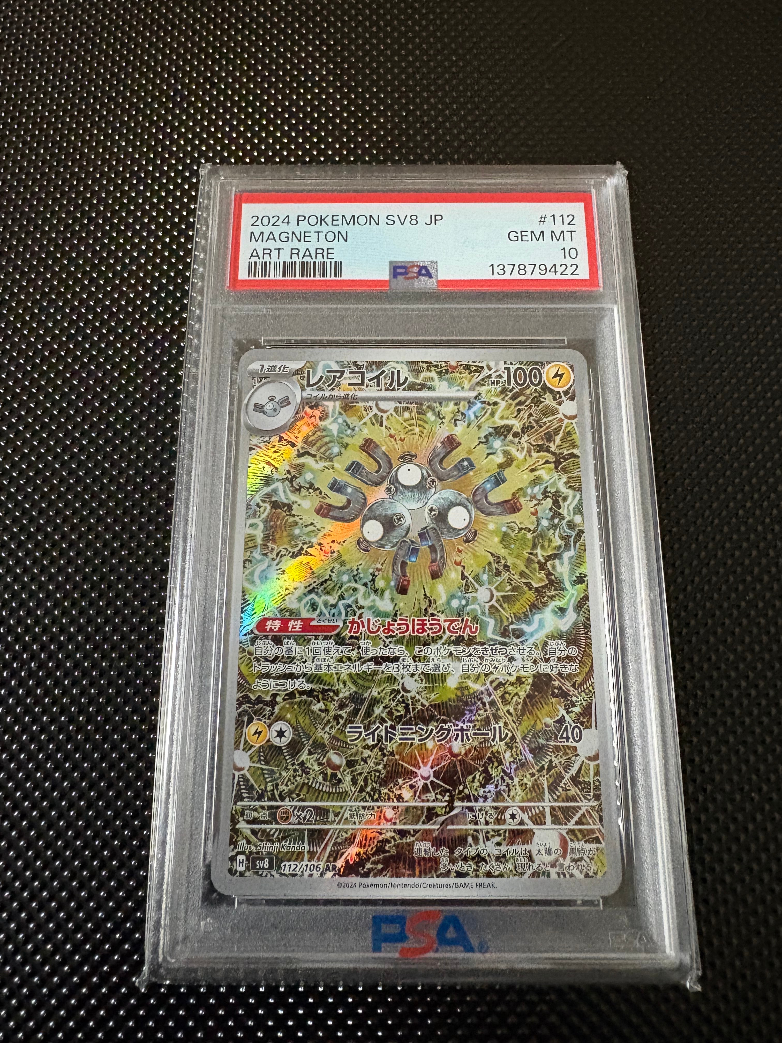 レアコイル AR [SV8 112/106](拡張パック「超電ブレイカー」)