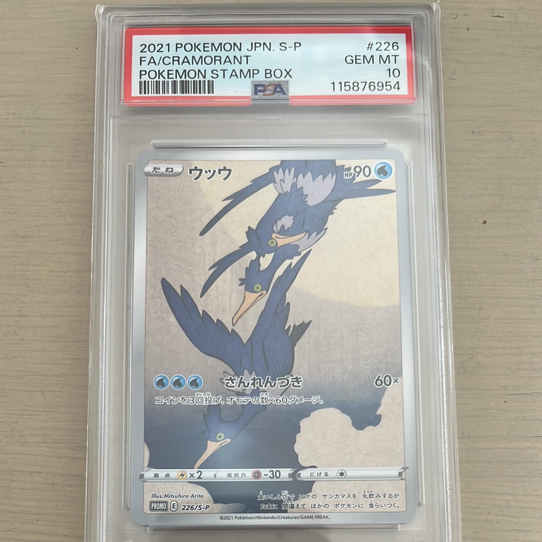 ウッウ: プロモ[S-P 226](ポケモン切手BOXプロモーションカード 見返り美人・月に雁「S-P」)