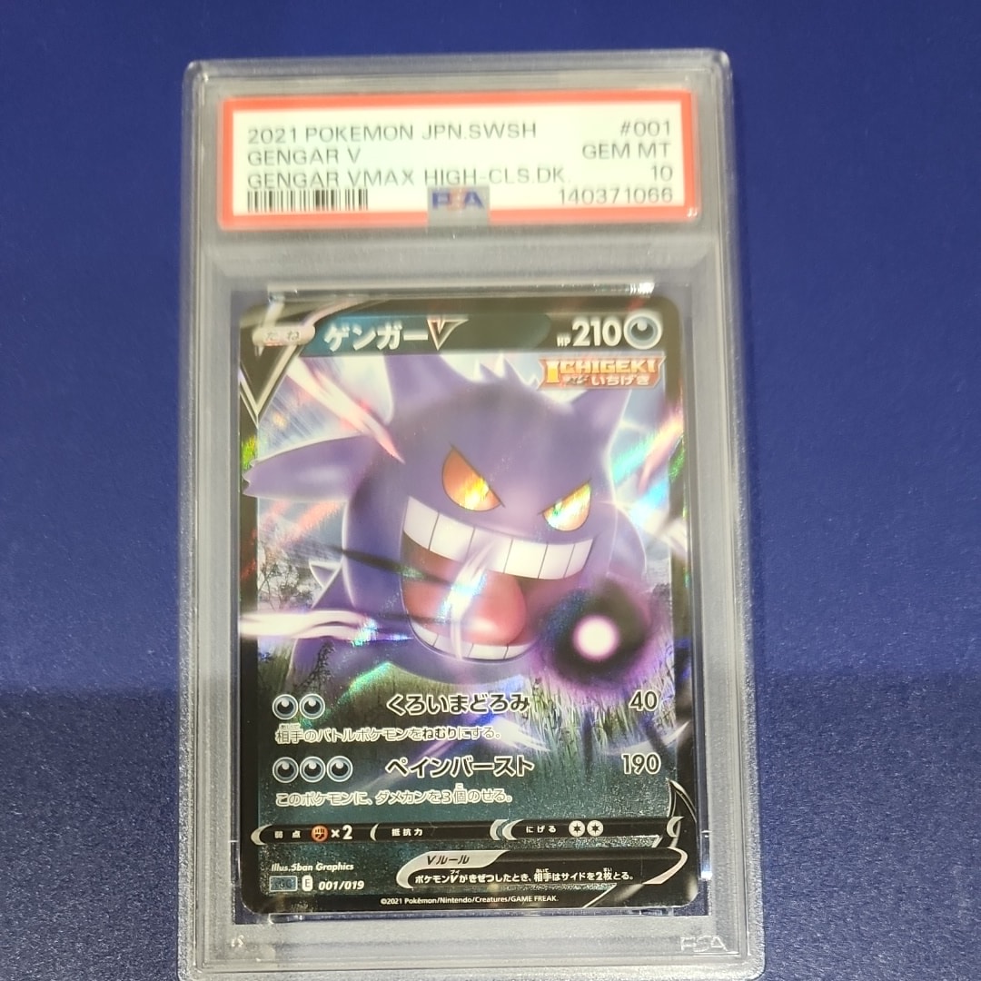 PSA10】ゲンガーV [SGG 001/019](ハイクラスデッキ「ゲンガーVMAX」) 1
