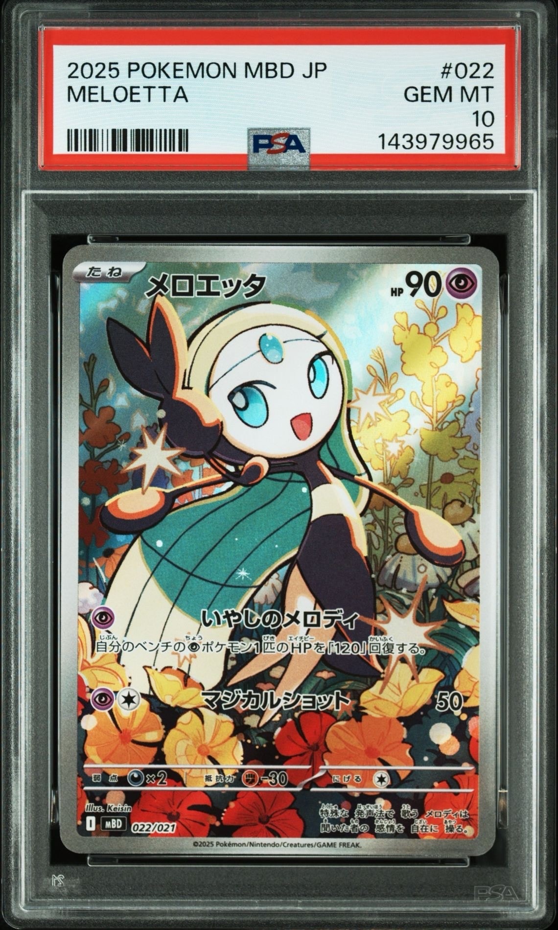 【PSA10】メロエッタ MBD「メガディアンシーex」２枚セット メロエッタ (スターターセットMEGA「メガディアンシーex」) PSA10
