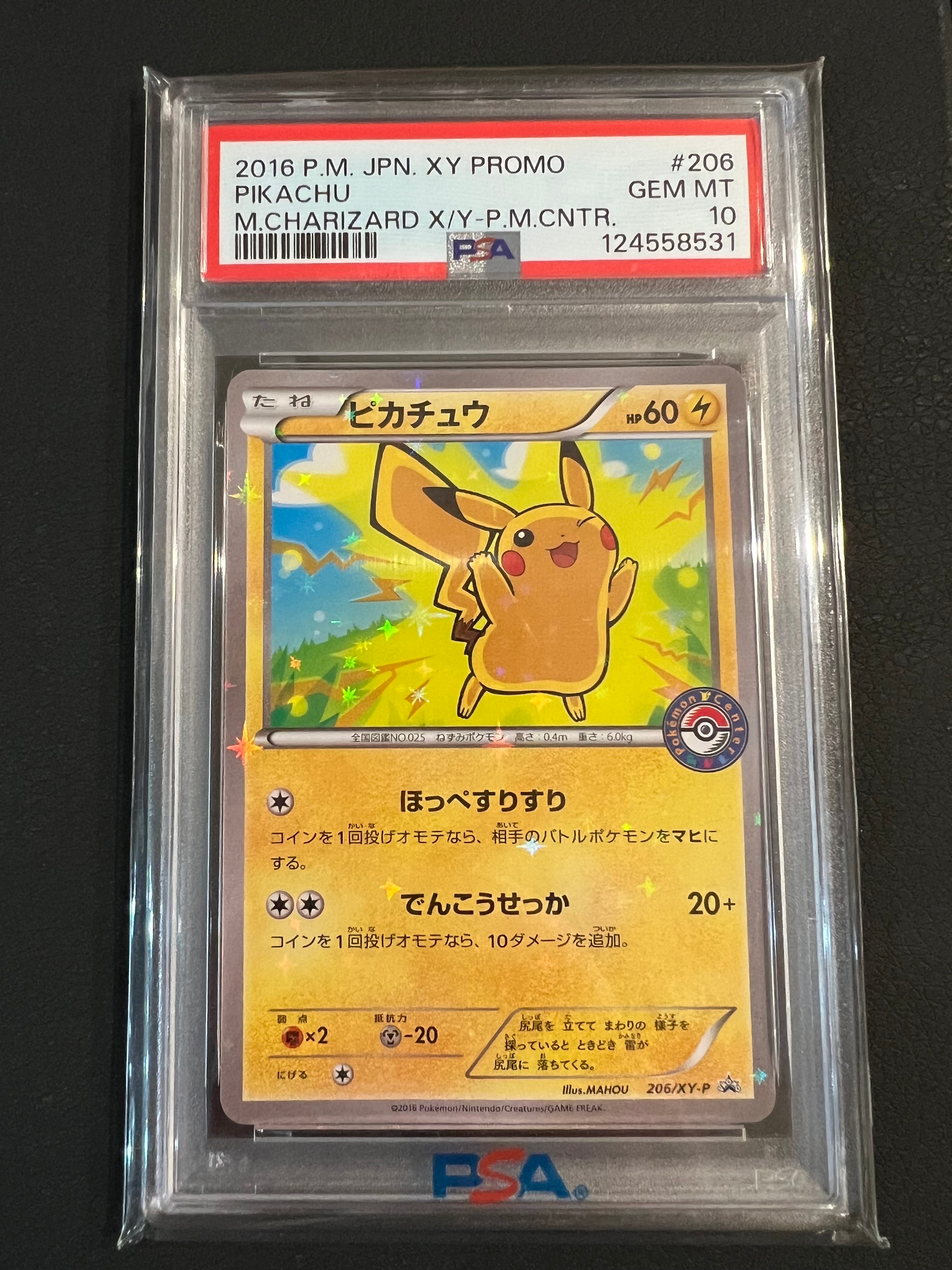 ピカチュウ P [XY-P 206](スペシャルBOX「メガリザードンXのポンチョを着たピカチュウ・メガリザードンYのポンチョを着たピカチュウ」)