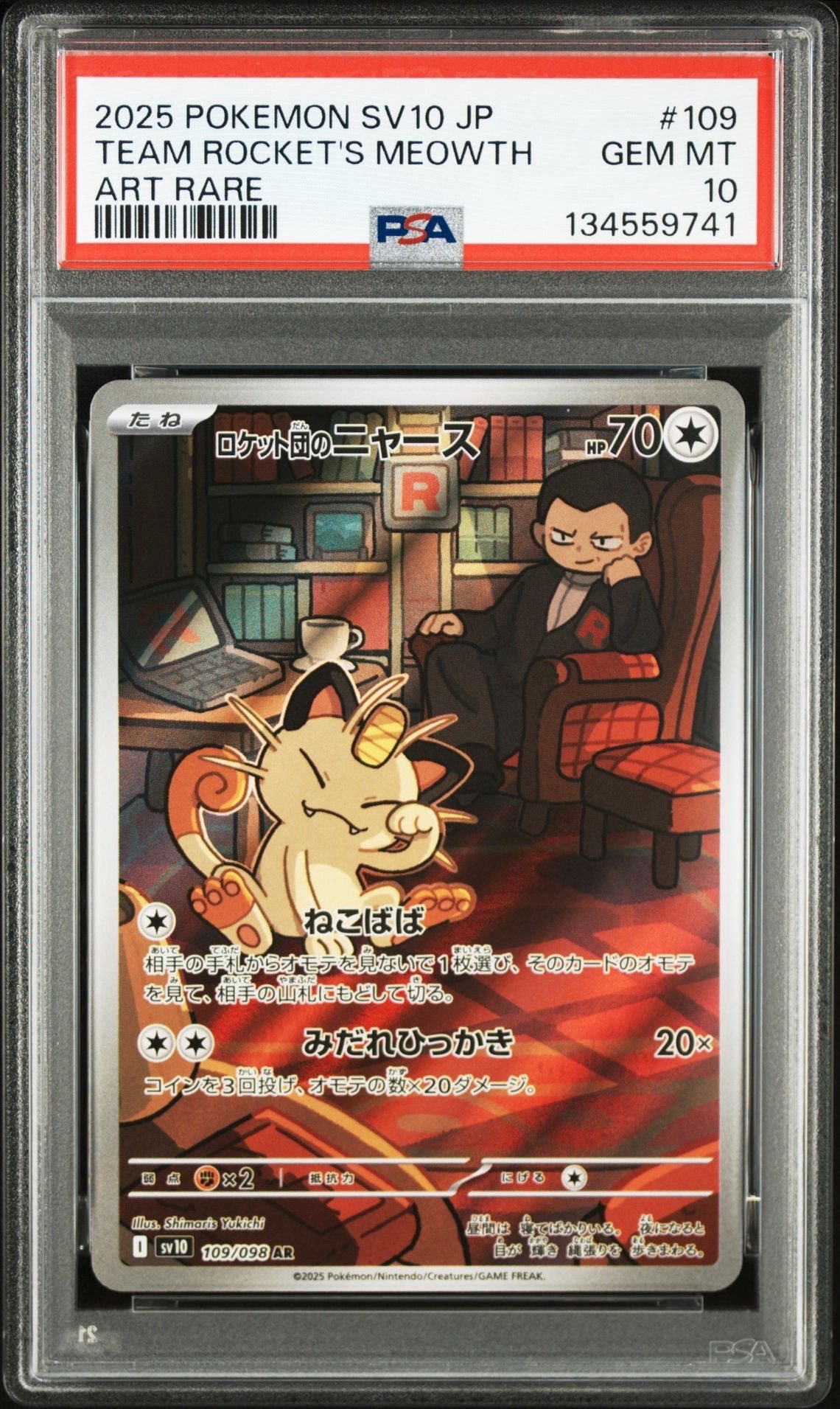 ロケット団のニャース AR [SV10 109/098](拡張パック「ロケット団の栄光」)