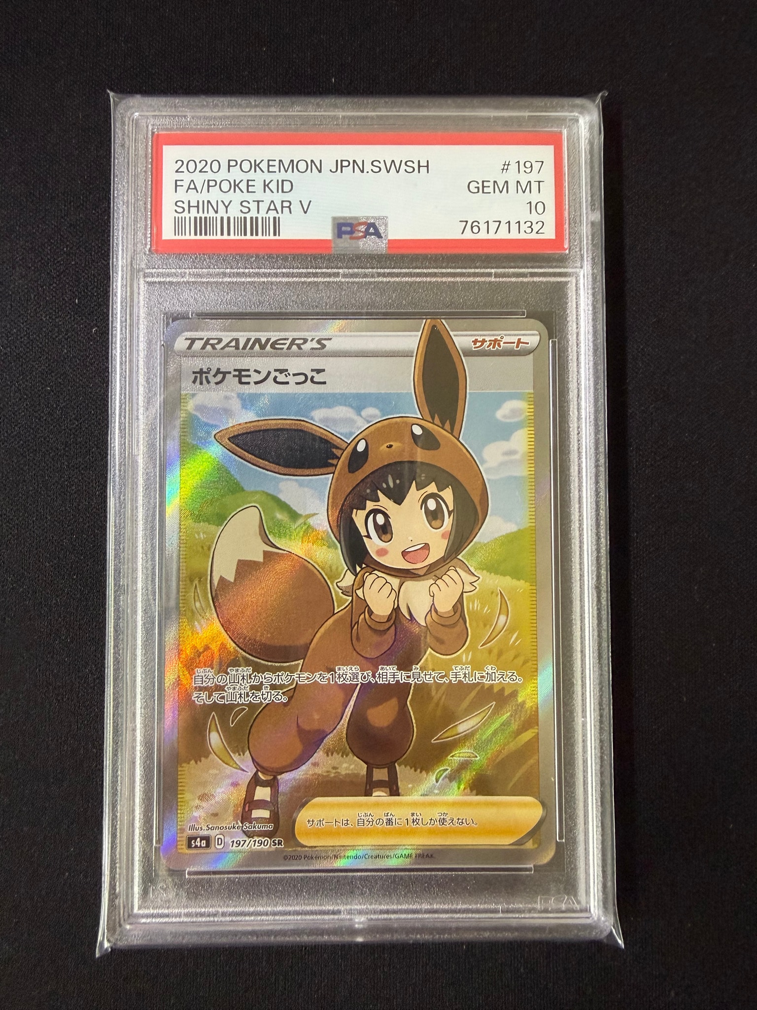 ポケモンごっこ SR[S4a 197/190](ハイクラスパック「シャイニースターV