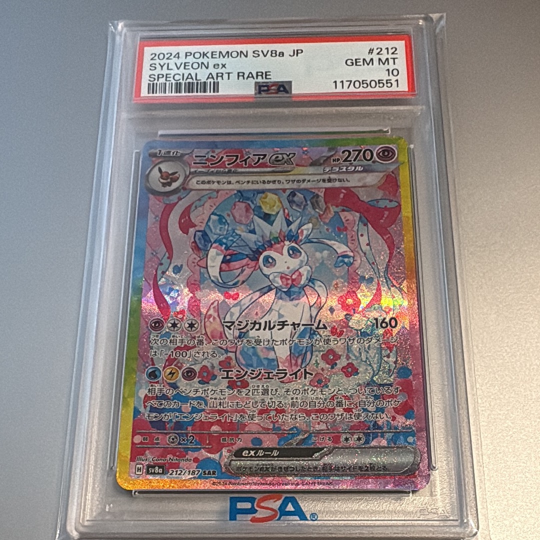 ニンフィアex SAR [SV8a 212/187](ハイクラスパック「テラスタルフェスex」)