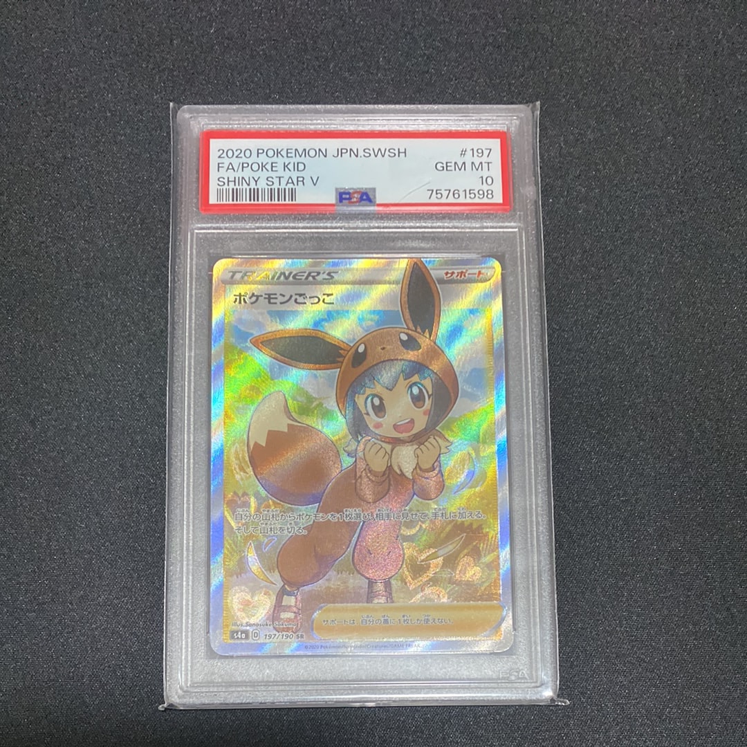 PSA10ポケモンごっこ SR[S4a 197⁄190](ハイクラスパック「シャイニー