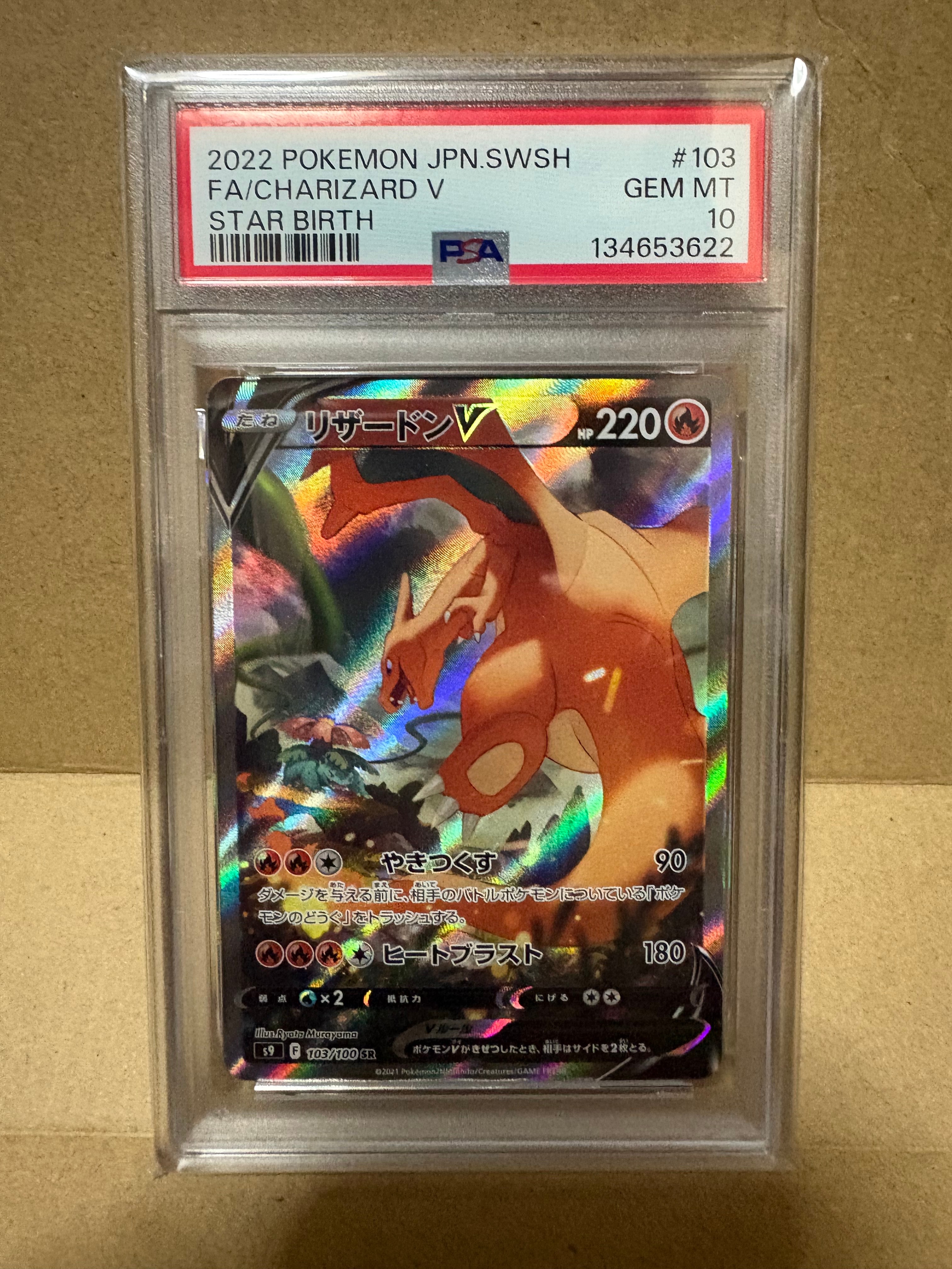 リザードンV SR: SA[S9 103/100](拡張パック「スターバース」)の新品