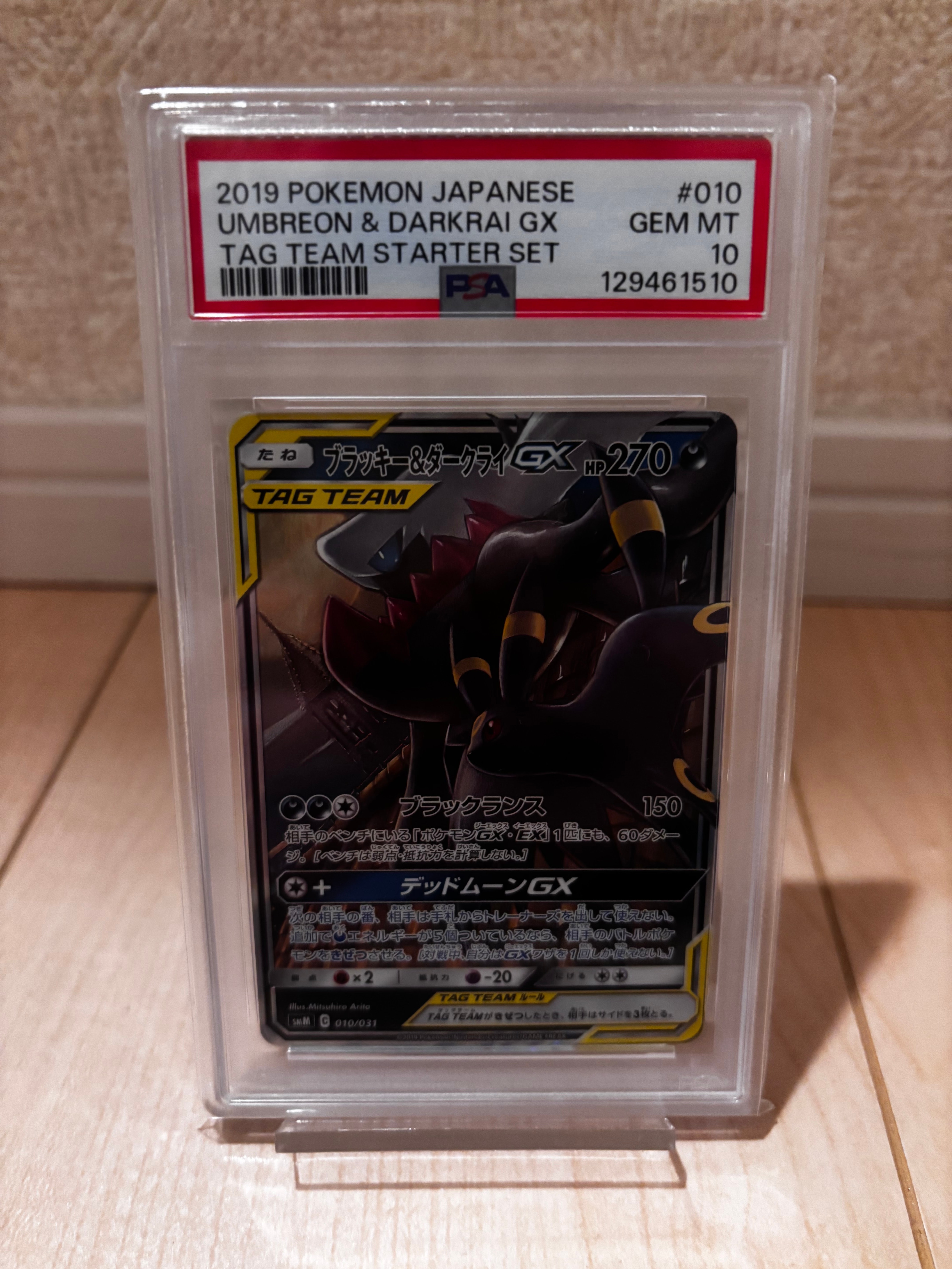 ブラッキー&ダークライGX [SMM 010/031](スターターセット TAG TEAM GX「エーフィ&デオキシスGX・ブラッキー&ダークライGX」)