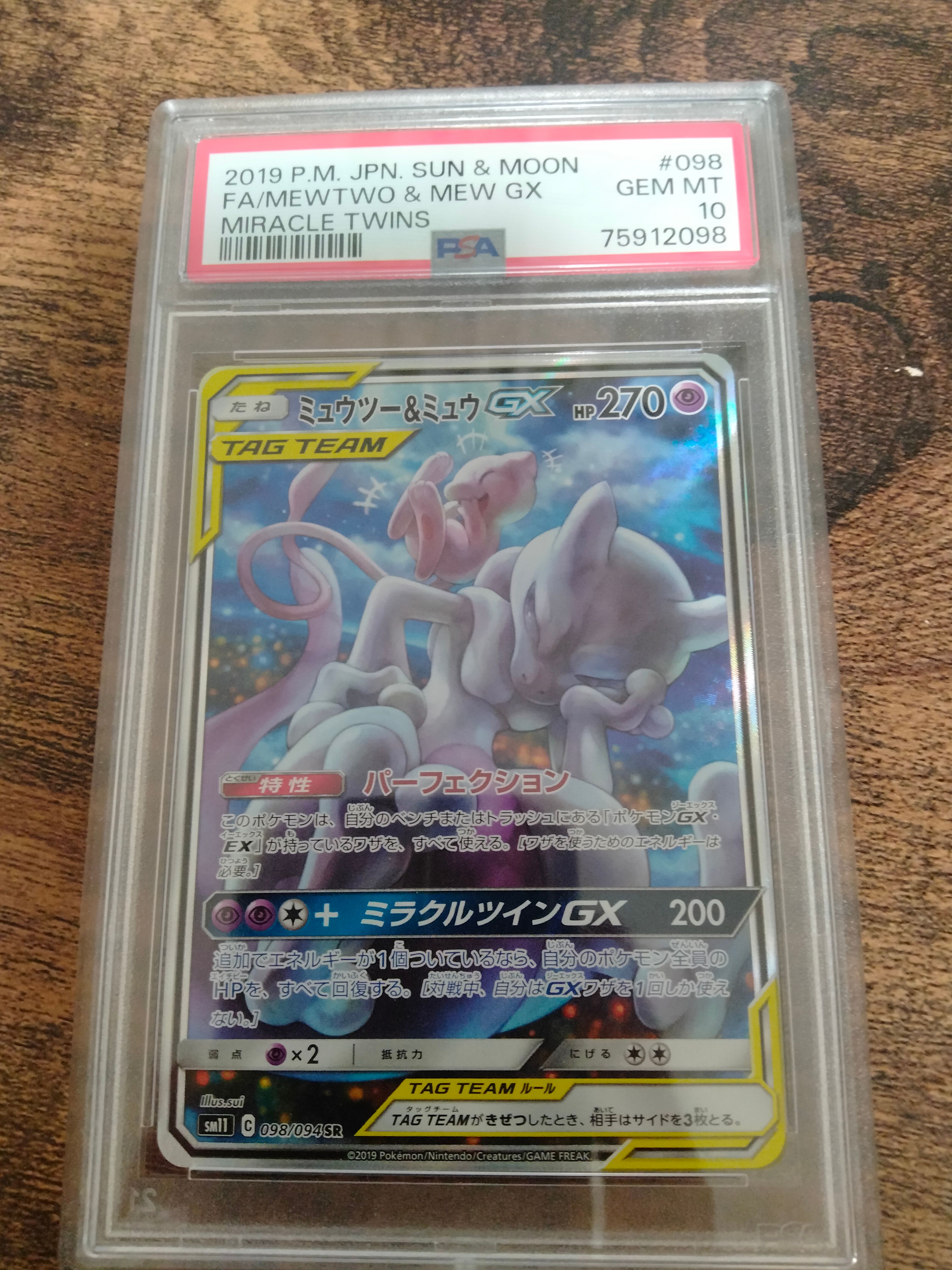 ミュウツー&ミュウGX SR: SA[SM11 098/094](拡張パック「ミラクルツイン」)