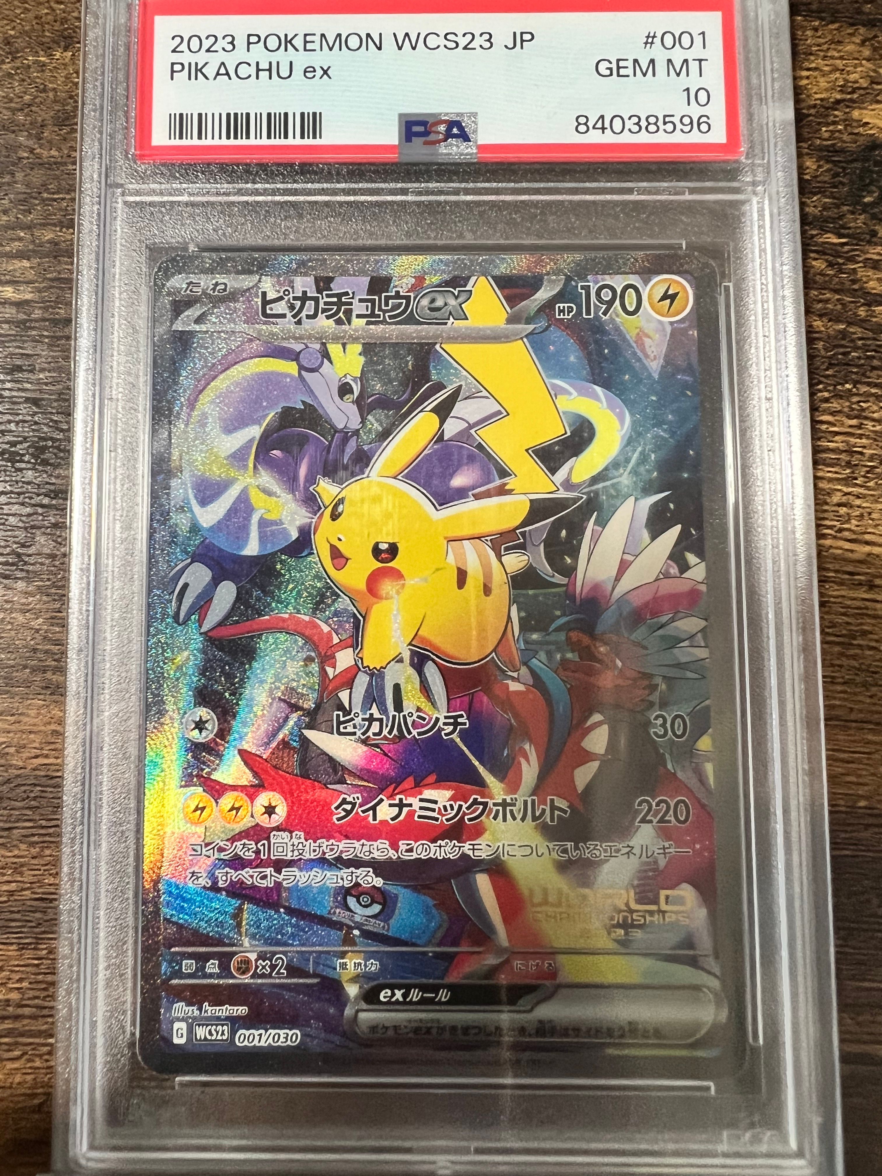 ピカチュウex [WCS23 001/030](ポケモンワールドチャンピオンシップス2023横浜 記念デッキ「ピカチュウ」)