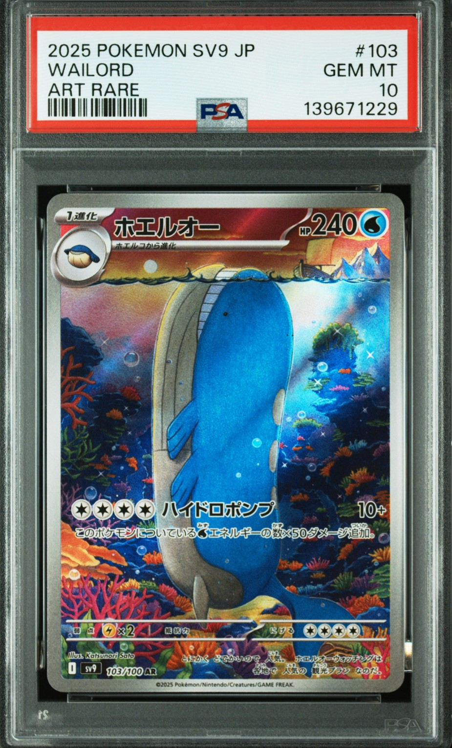 PSA10】レックウザV: プロモ P [S-P 210](プロモーションカード「S-P