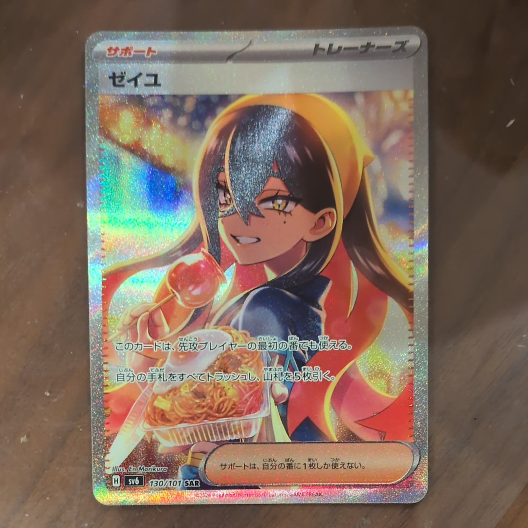 ゼイユ SAR [SV6 130/101](拡張パック「変幻の仮面」)通販・買取・相場
