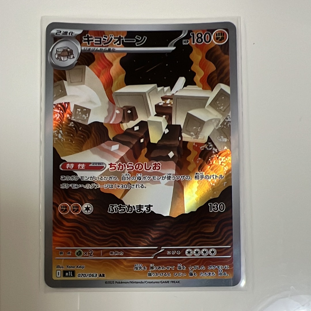 キョジオーン AR [M1L 070/063](拡張パック「メガブレイブ」)