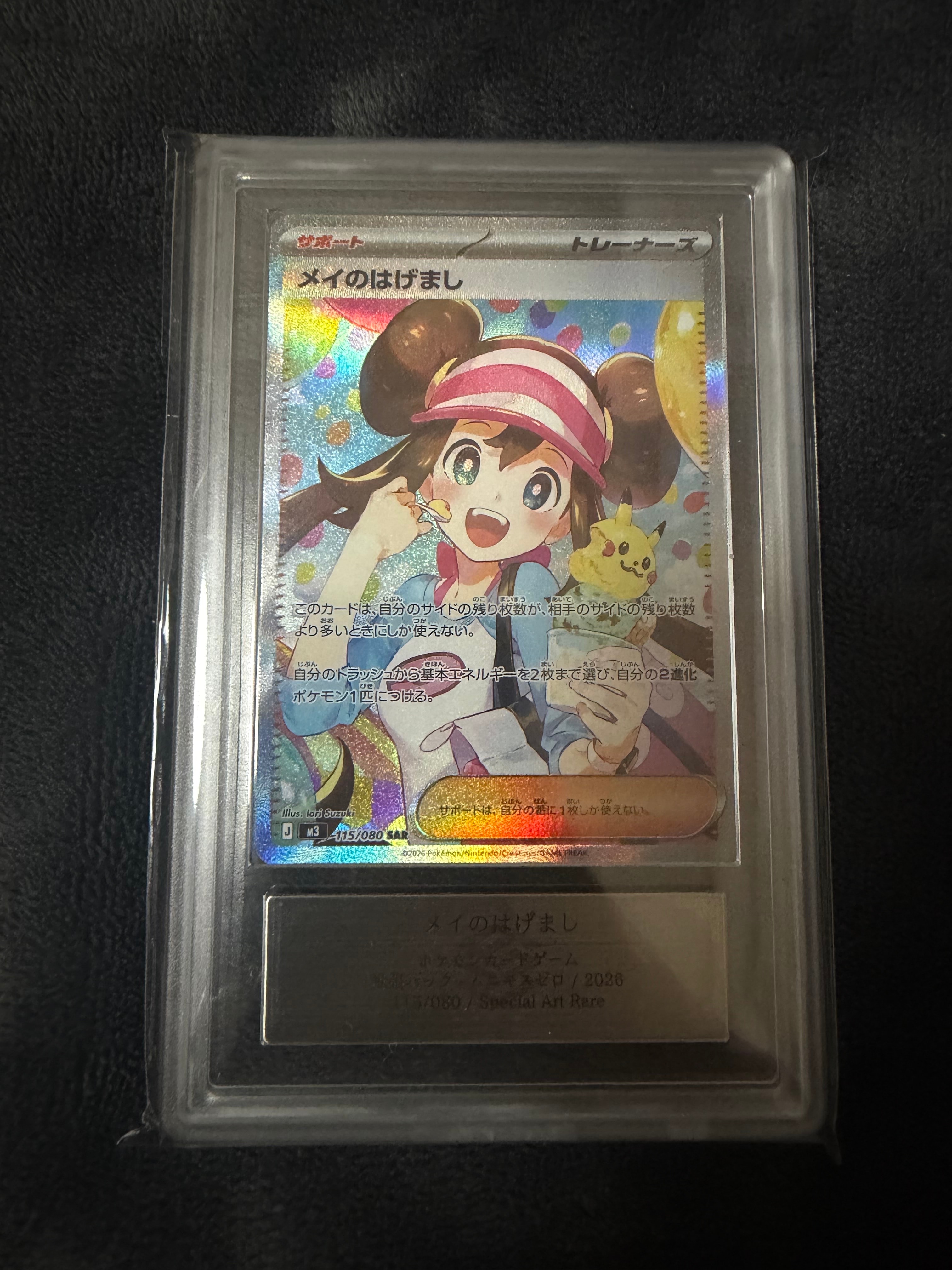 メイのはげまし SAR [M3 115/080](拡張パック「ムニキスゼロ」)