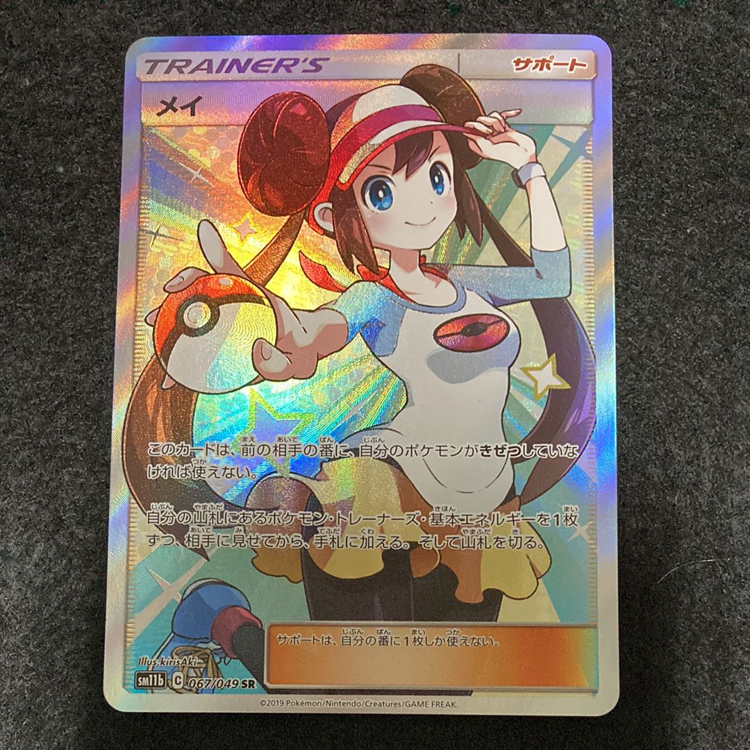 メイ SR[SM11b 067/049](強化拡張パック「ドリームリーグ」)