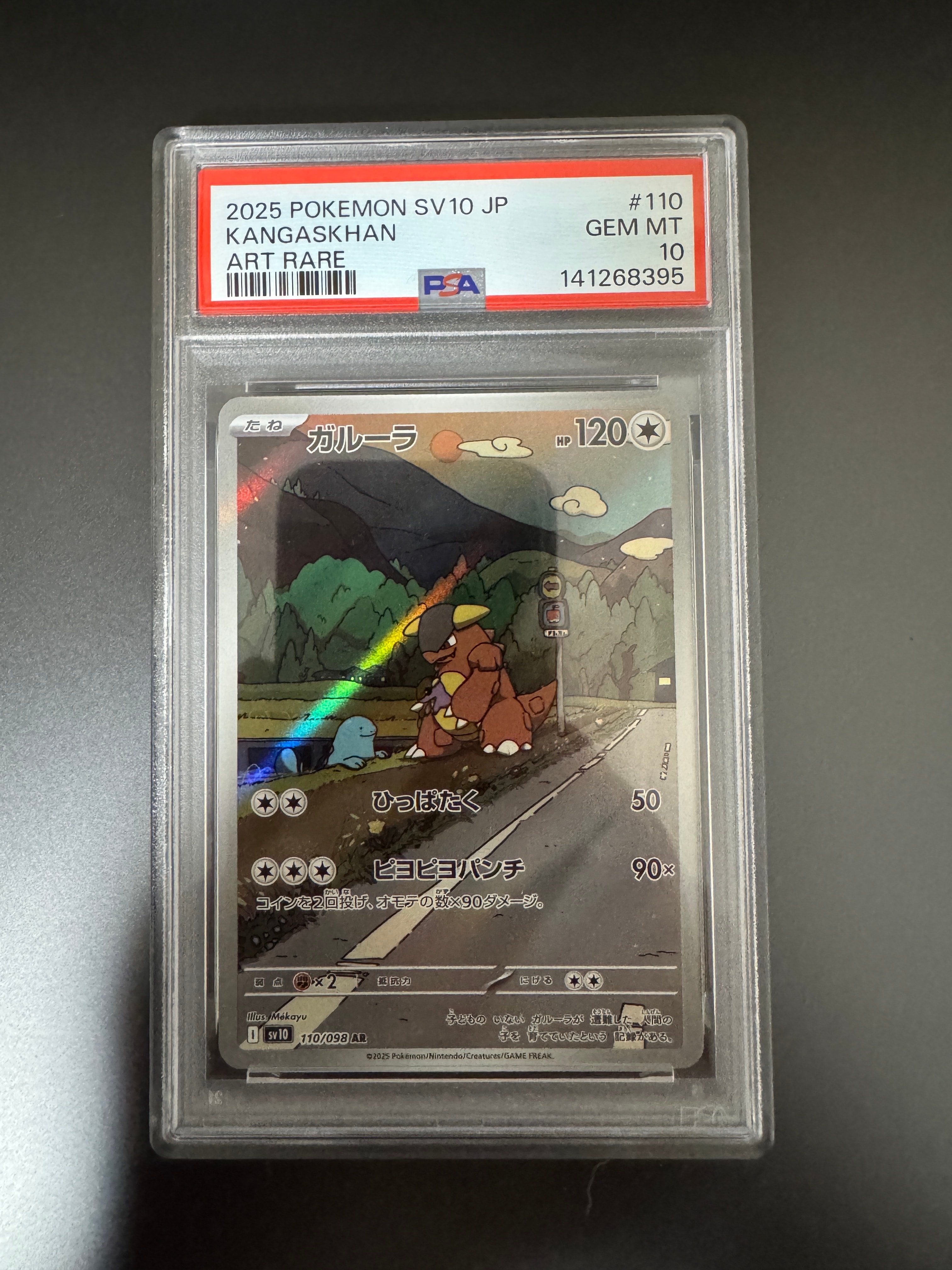 ガルーラ AR [SV10 110/098](拡張パック「ロケット団の栄光」)