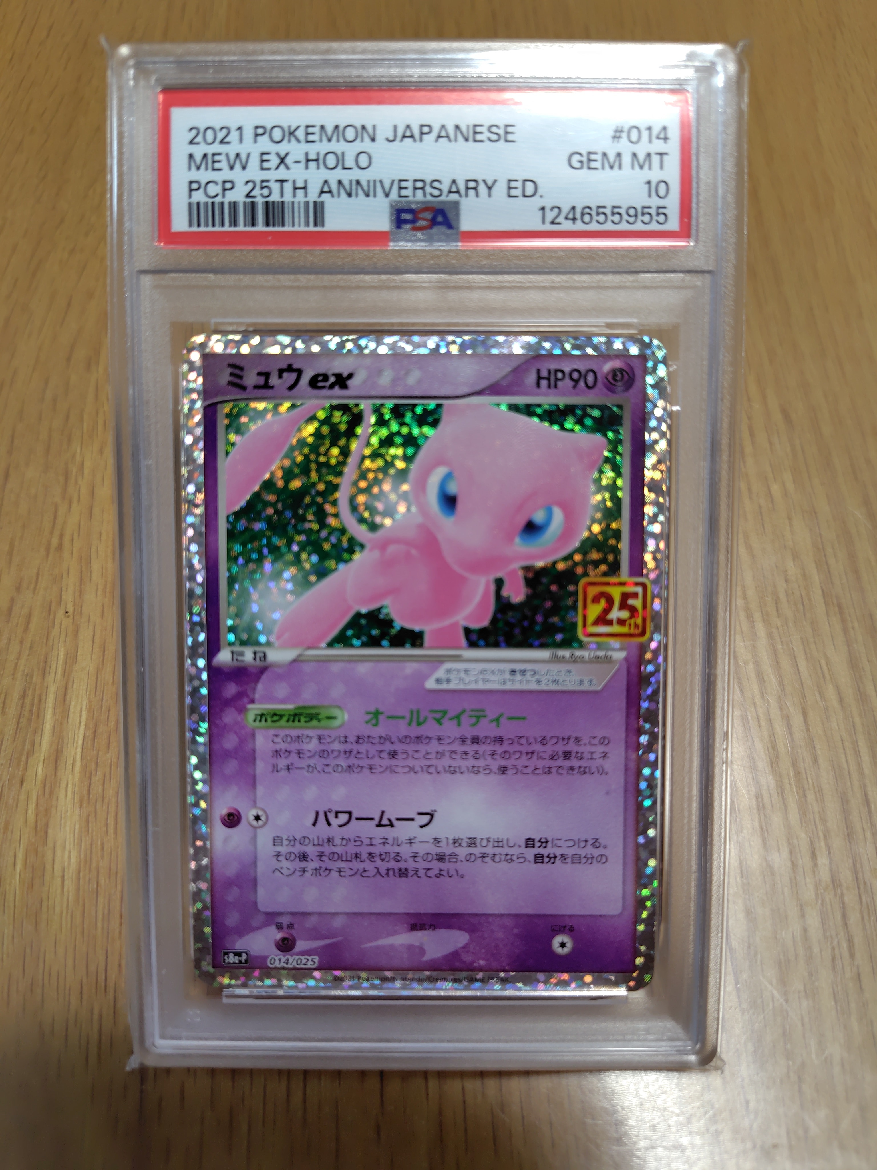 PSA10】ミュウex: プロモ[S8a-P 014/025](プロモカードパック 25th