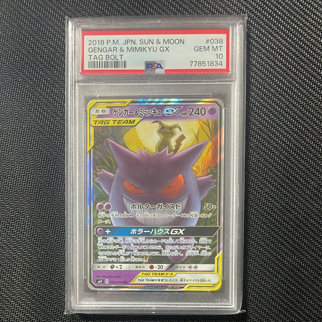 ゲンガー&ミミッキュGX RR [SM9 038/095](拡張パック「タッグボルト」)